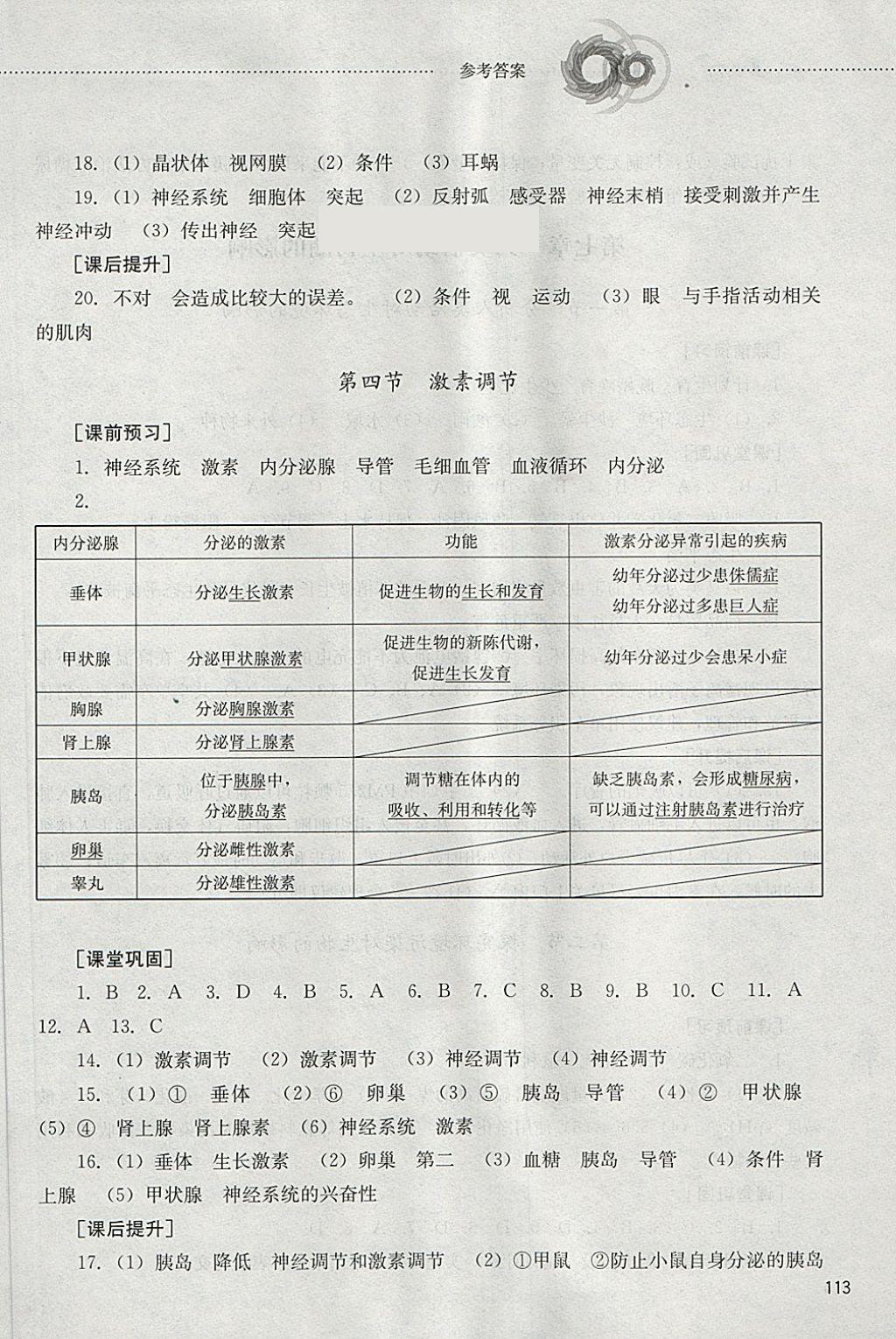 2018年初中課堂同步訓(xùn)練七年級生物學(xué)下冊山東文藝出版社 第3頁