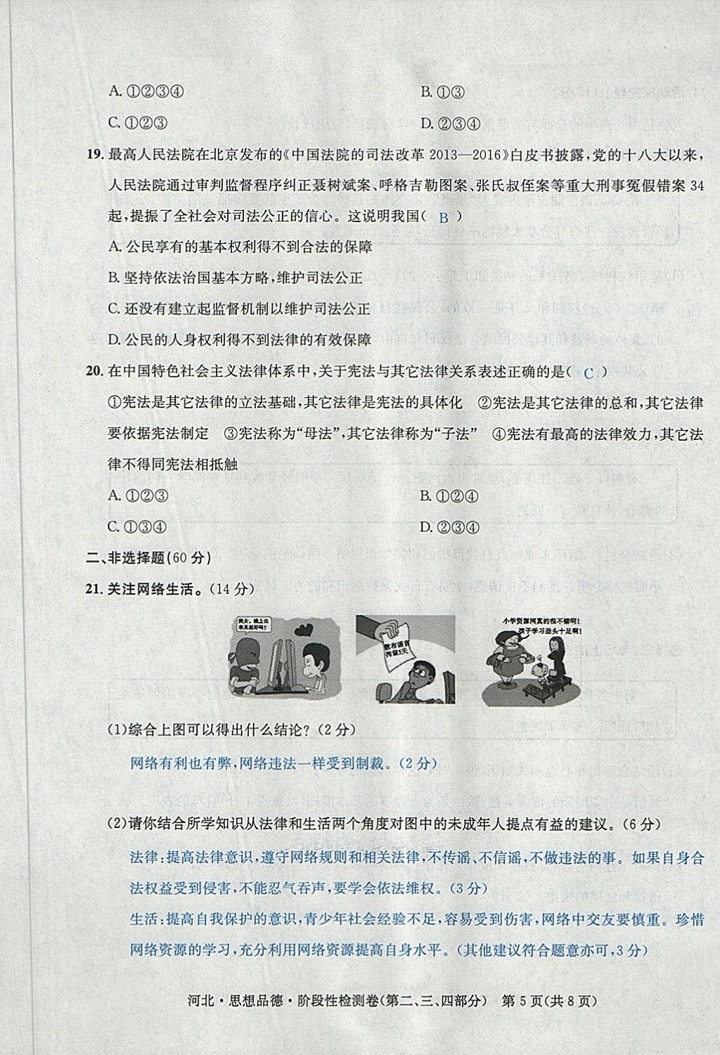 2018年中考2号河北考试说明的说明思想品德 第13页