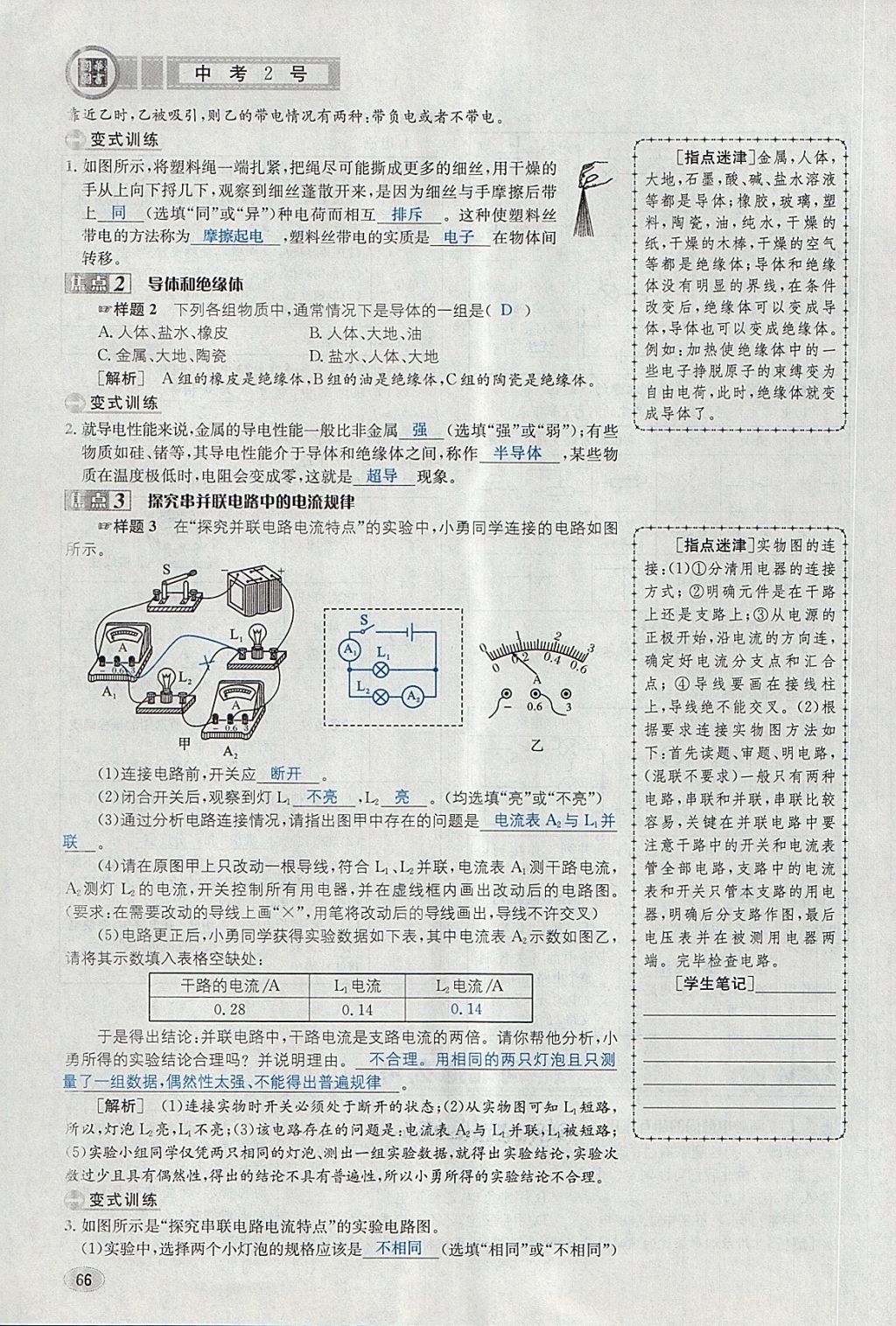 2018年中考2號河北考試說明的說明物理 第66頁