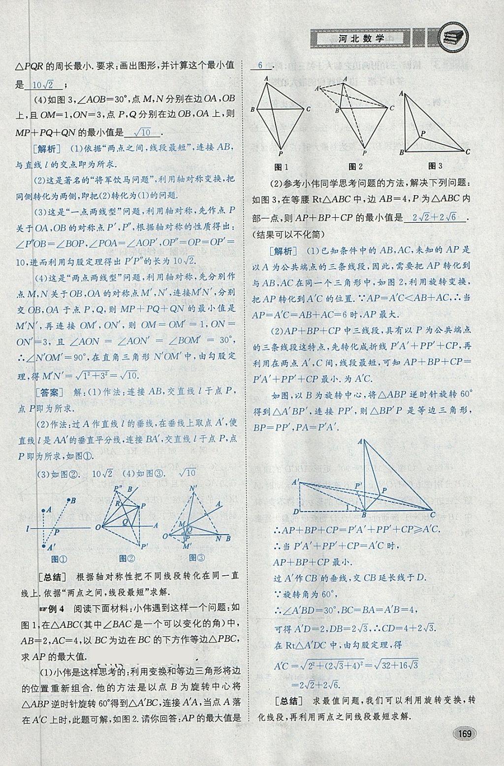 2018年中考2號河北考試說明的說明數學 第193頁