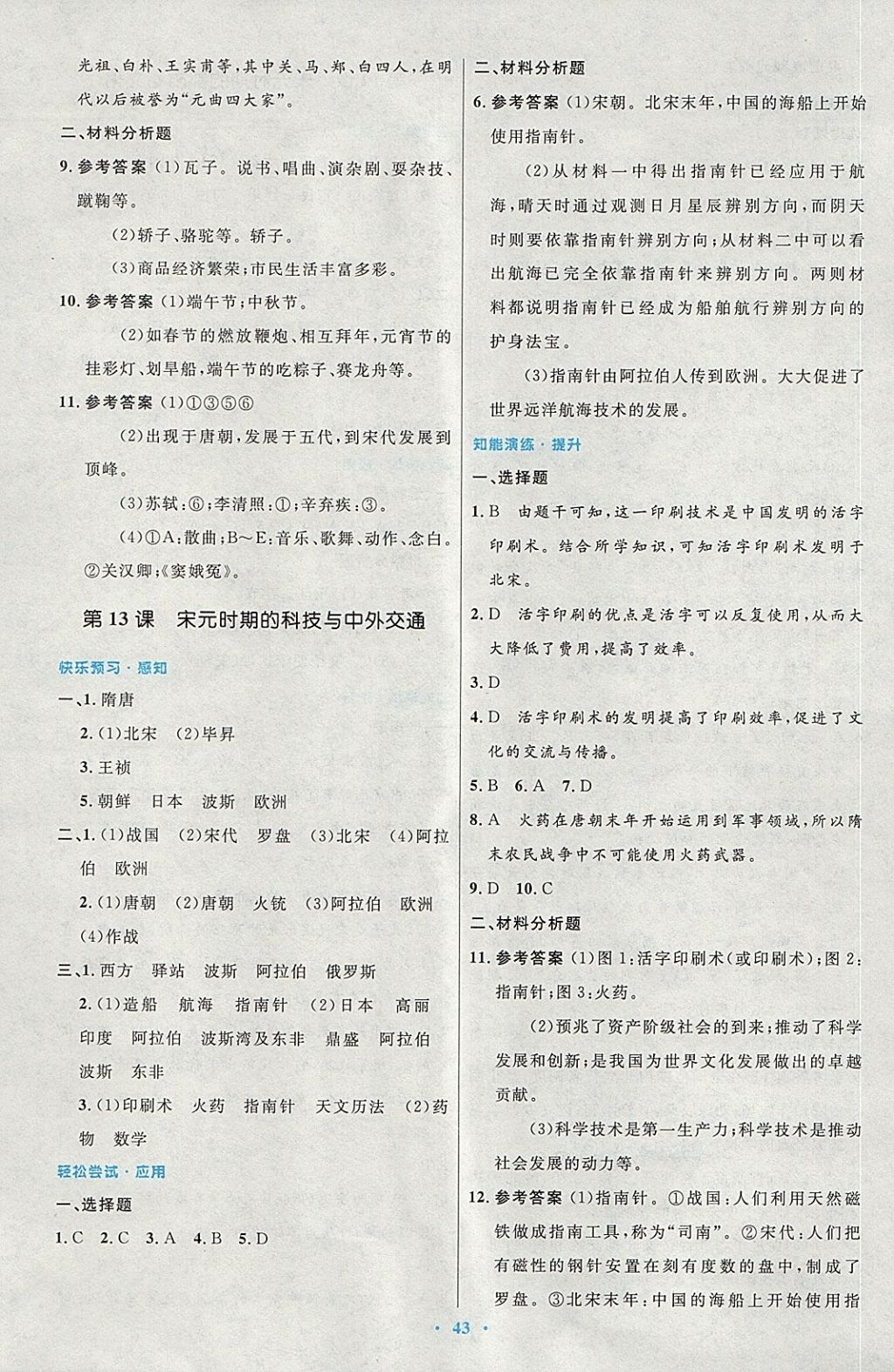 2018年初中同步測控優(yōu)化設(shè)計七年級中國歷史下冊人教版 第11頁