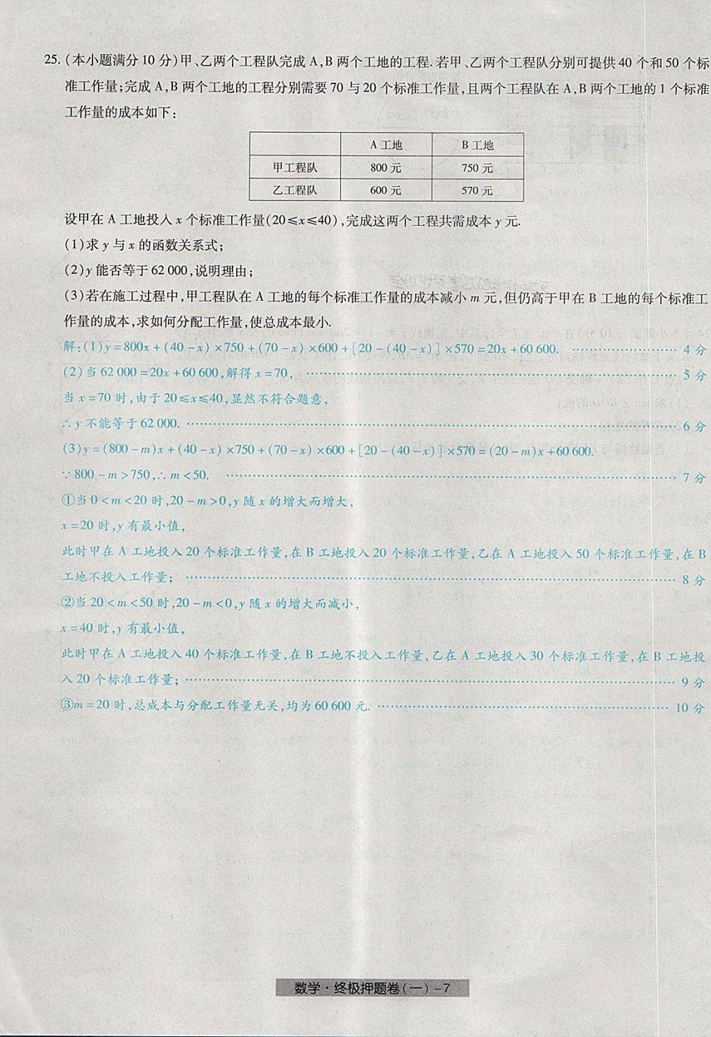 2018年河北中考中考模拟卷数学 第71页