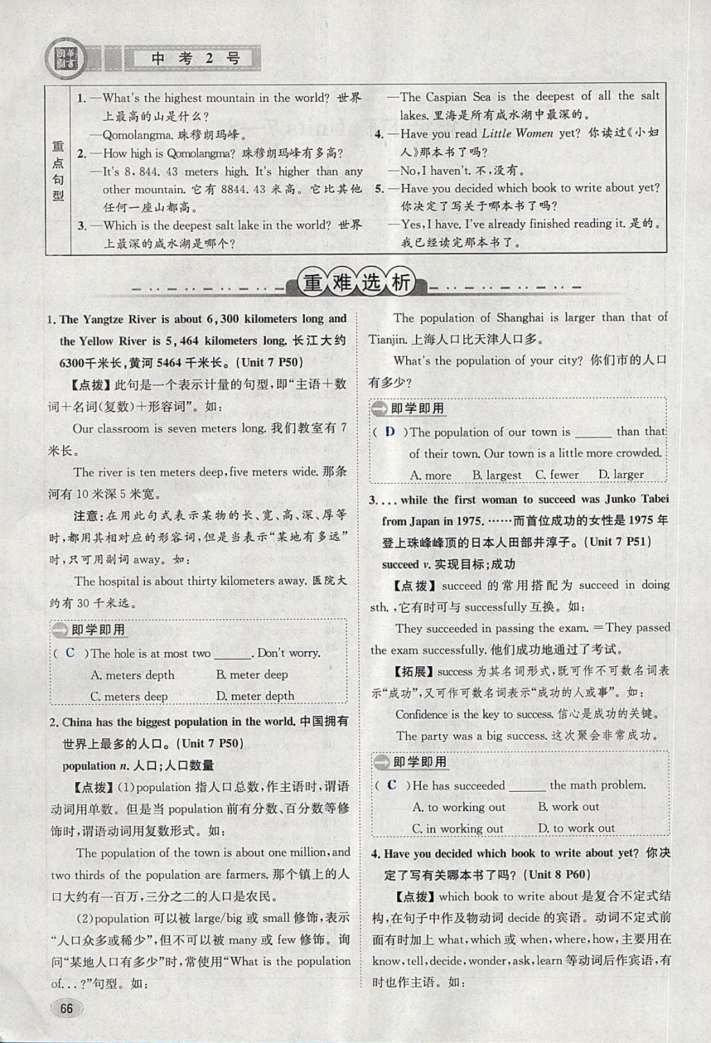 2018年中考2號(hào)河北考試說(shuō)明的說(shuō)明英語(yǔ) 第66頁(yè)