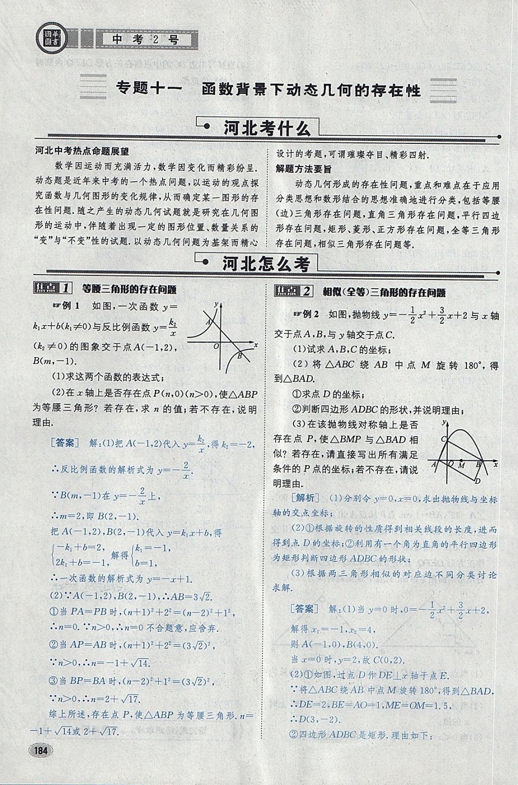 2018年中考2號(hào)河北考試說明的說明數(shù)學(xué) 第208頁