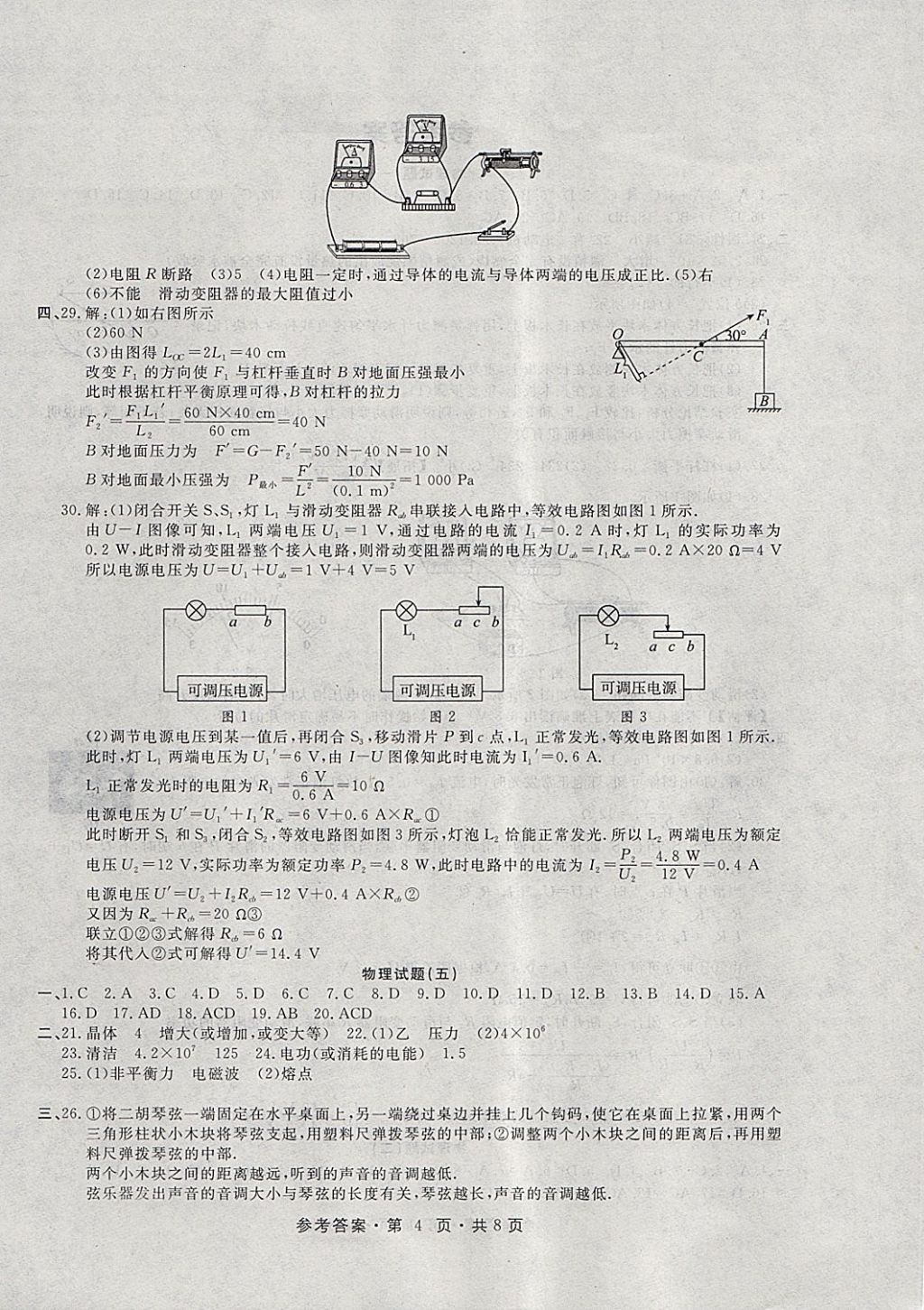 2018年初中毕业生升学模拟考试物理 第4页