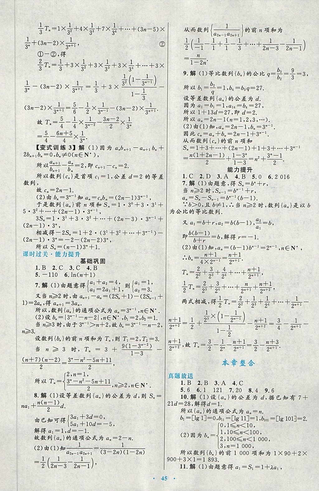 2018年高中同步测控优化设计数学必修5人教A版 第21页