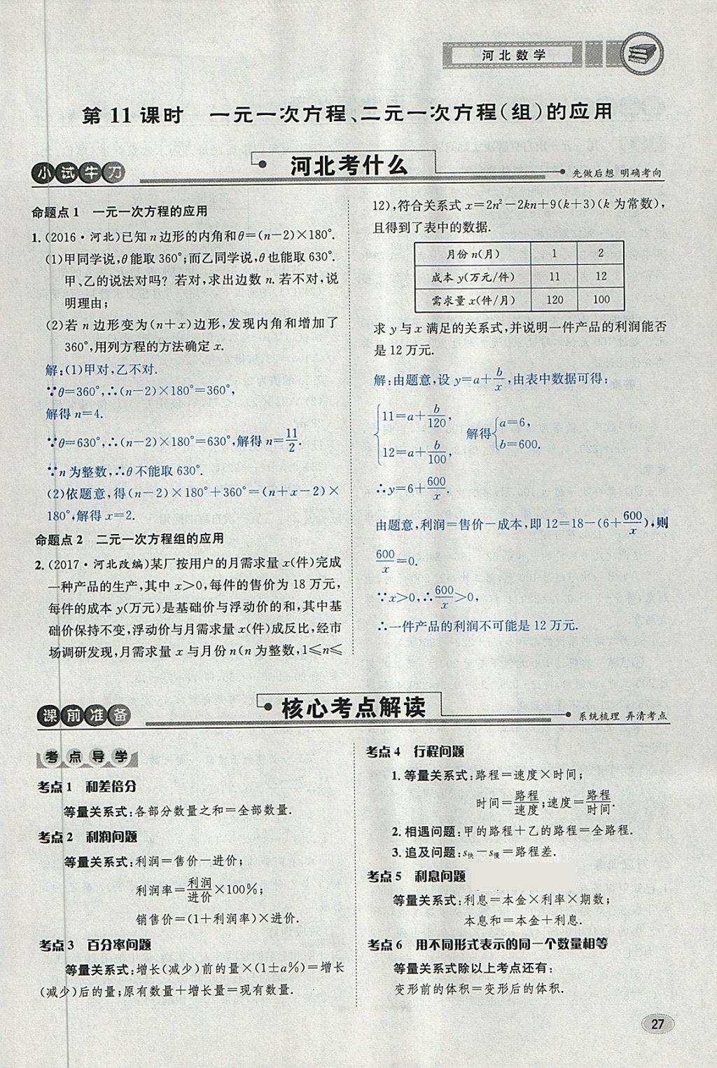 2018年中考2号河北考试说明的说明数学 第51页