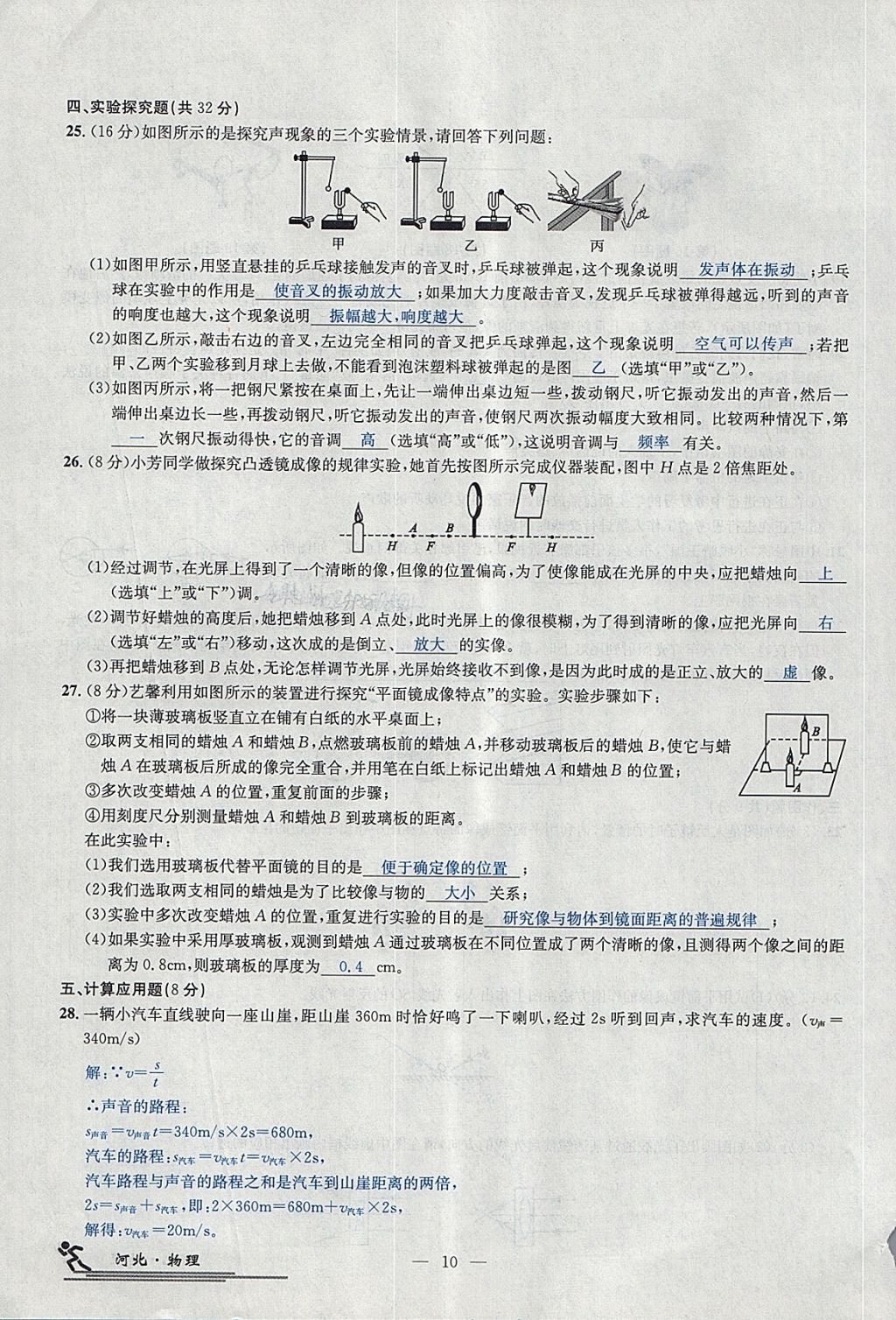 2018年中考2號(hào)河北考試說明的說明物理 第133頁(yè)