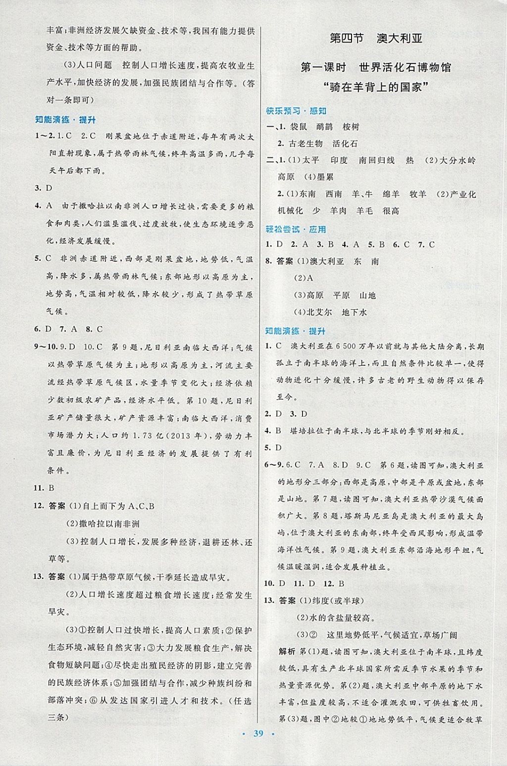 2018年初中同步测控优化设计七年级地理下册人教版 第11页