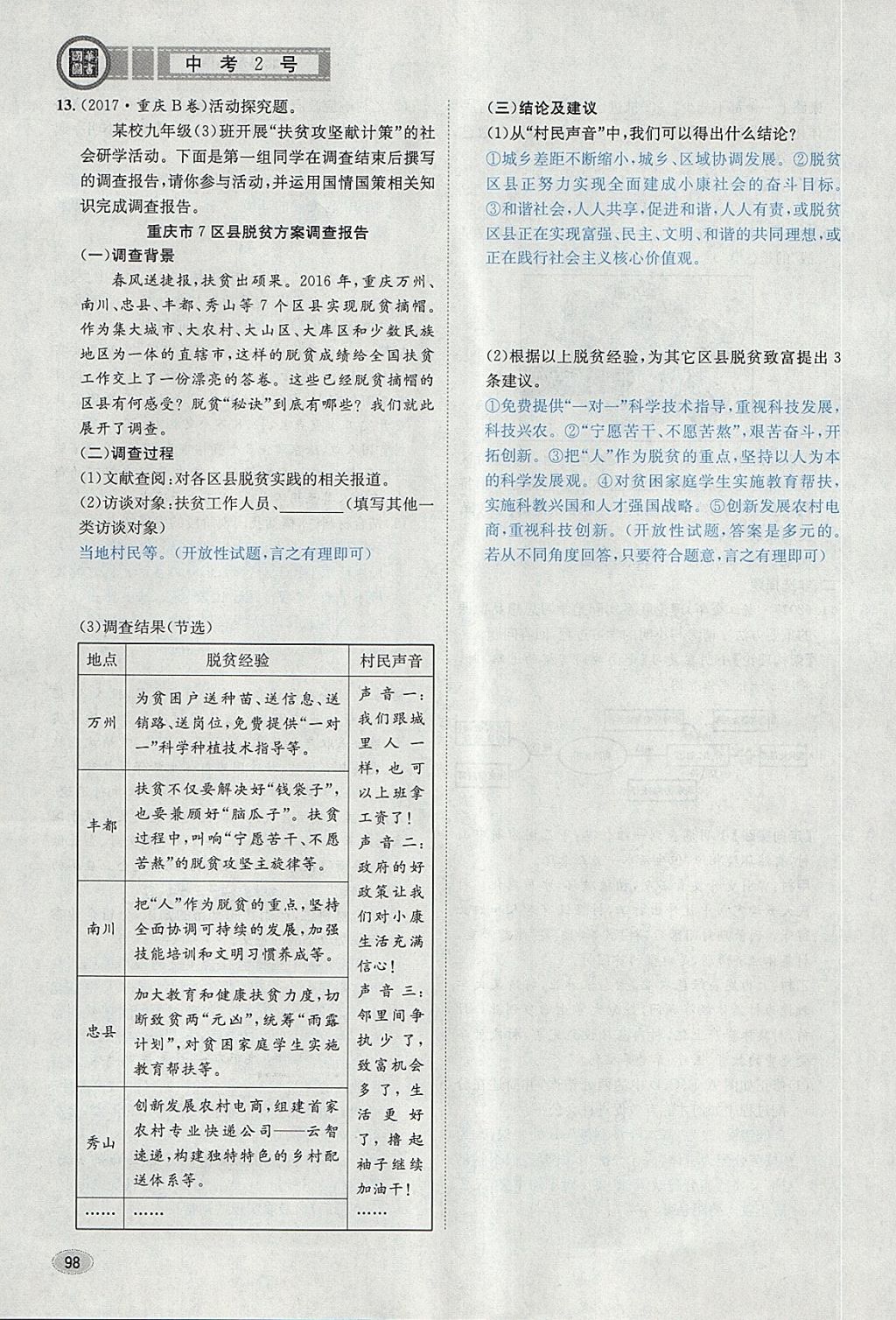 2018年中考2號河北考試說明的說明思想品德 第130頁