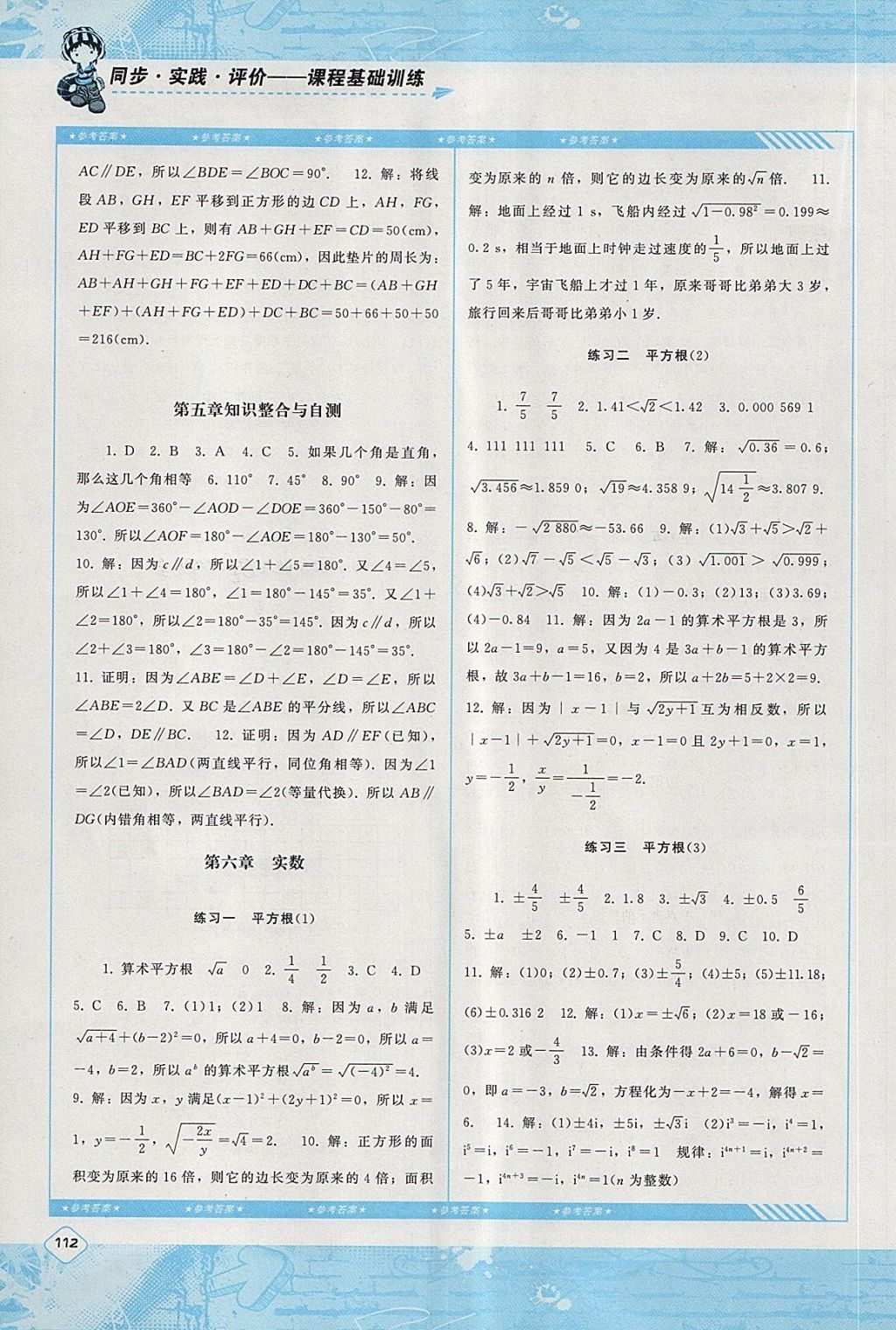 2018年课程基础训练七年级数学下册人教版湖南少年儿童出版社 第4页