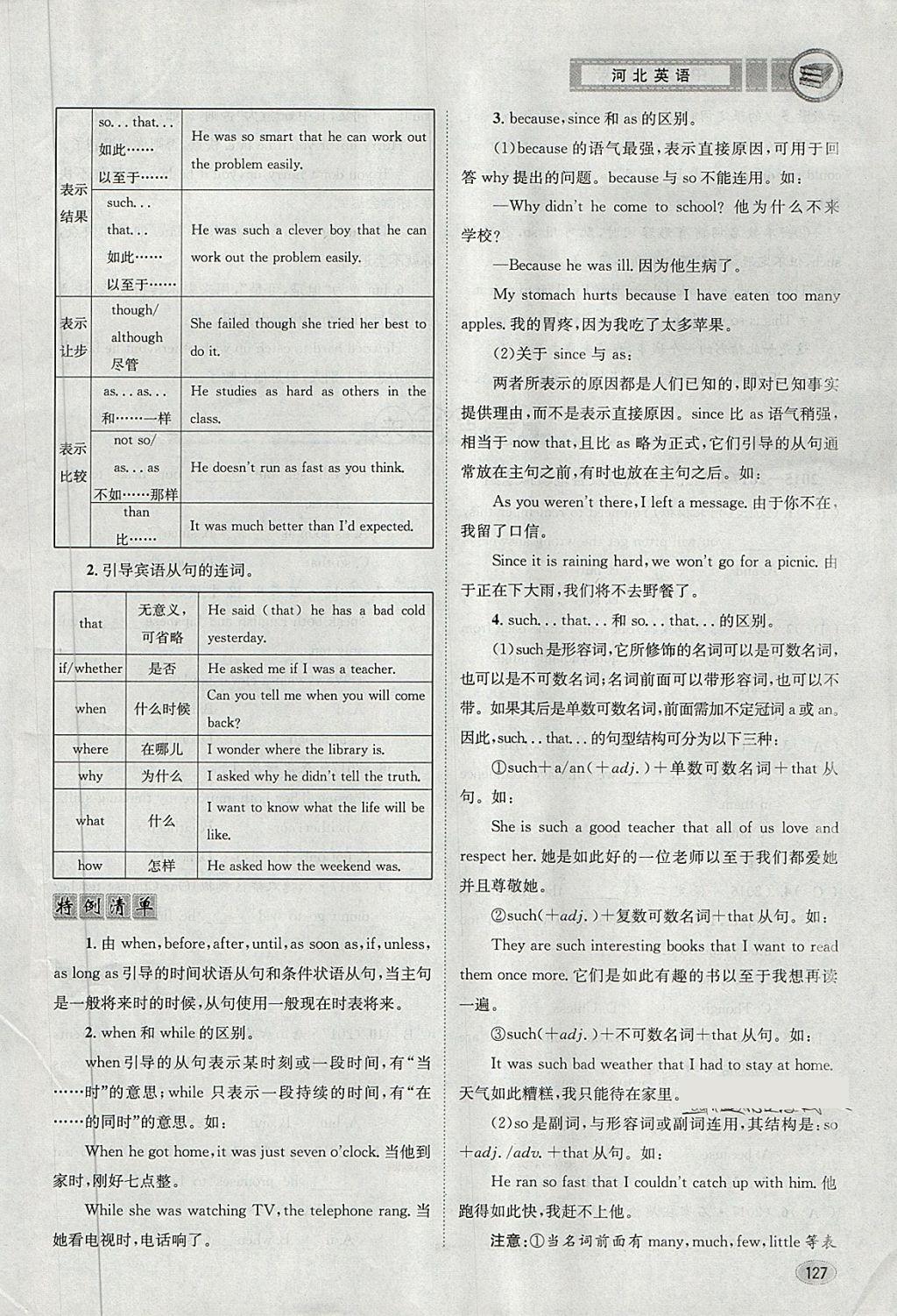 2018年中考2號河北考試說明的說明英語 第156頁