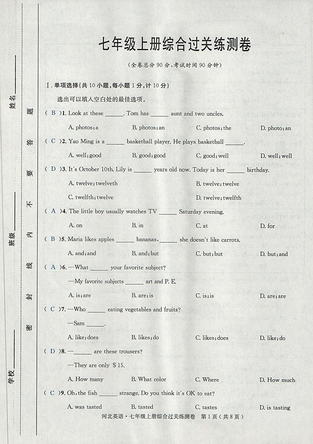 2018年中考2號河北考試說明的說明英語 第189頁