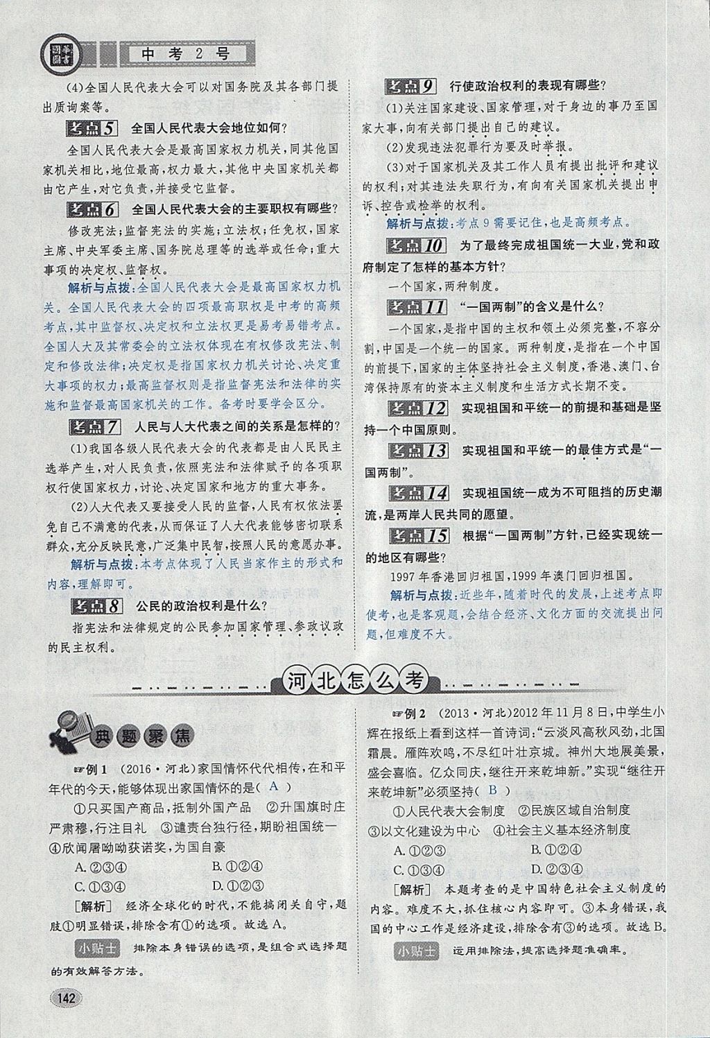 2018年中考2號河北考試說明的說明思想品德 第174頁