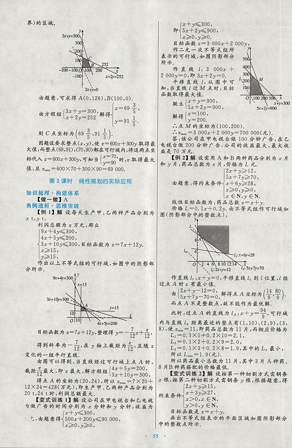 2018年高中同步测控优化设计数学必修5人教A版 第31页