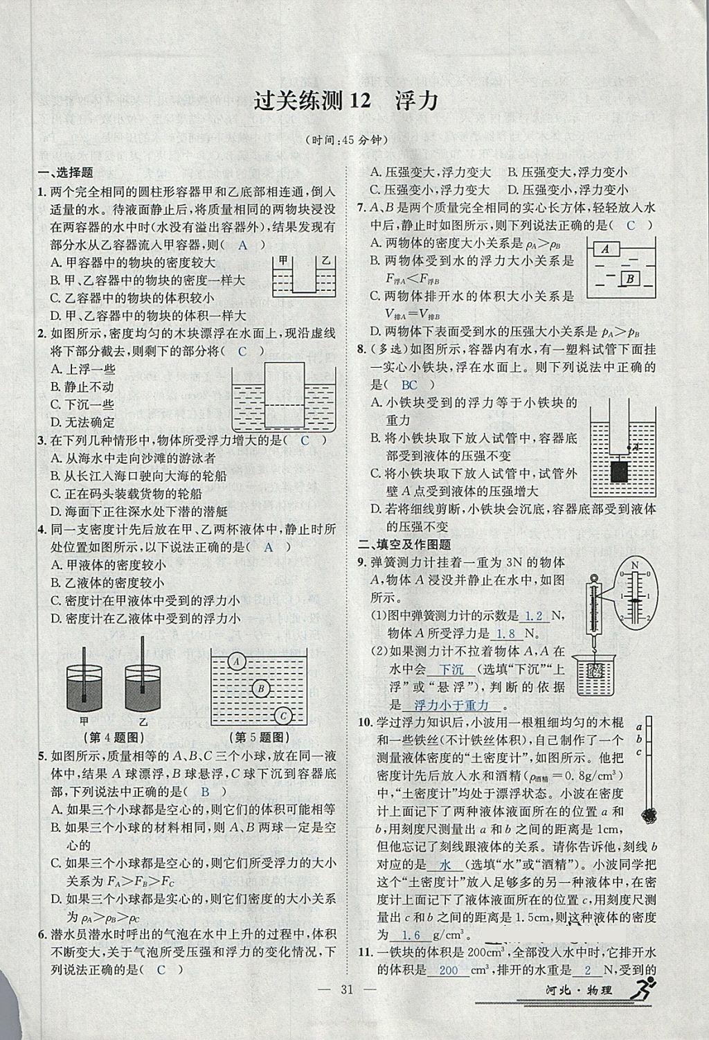 2018年中考2號(hào)河北考試說(shuō)明的說(shuō)明物理 第154頁(yè)