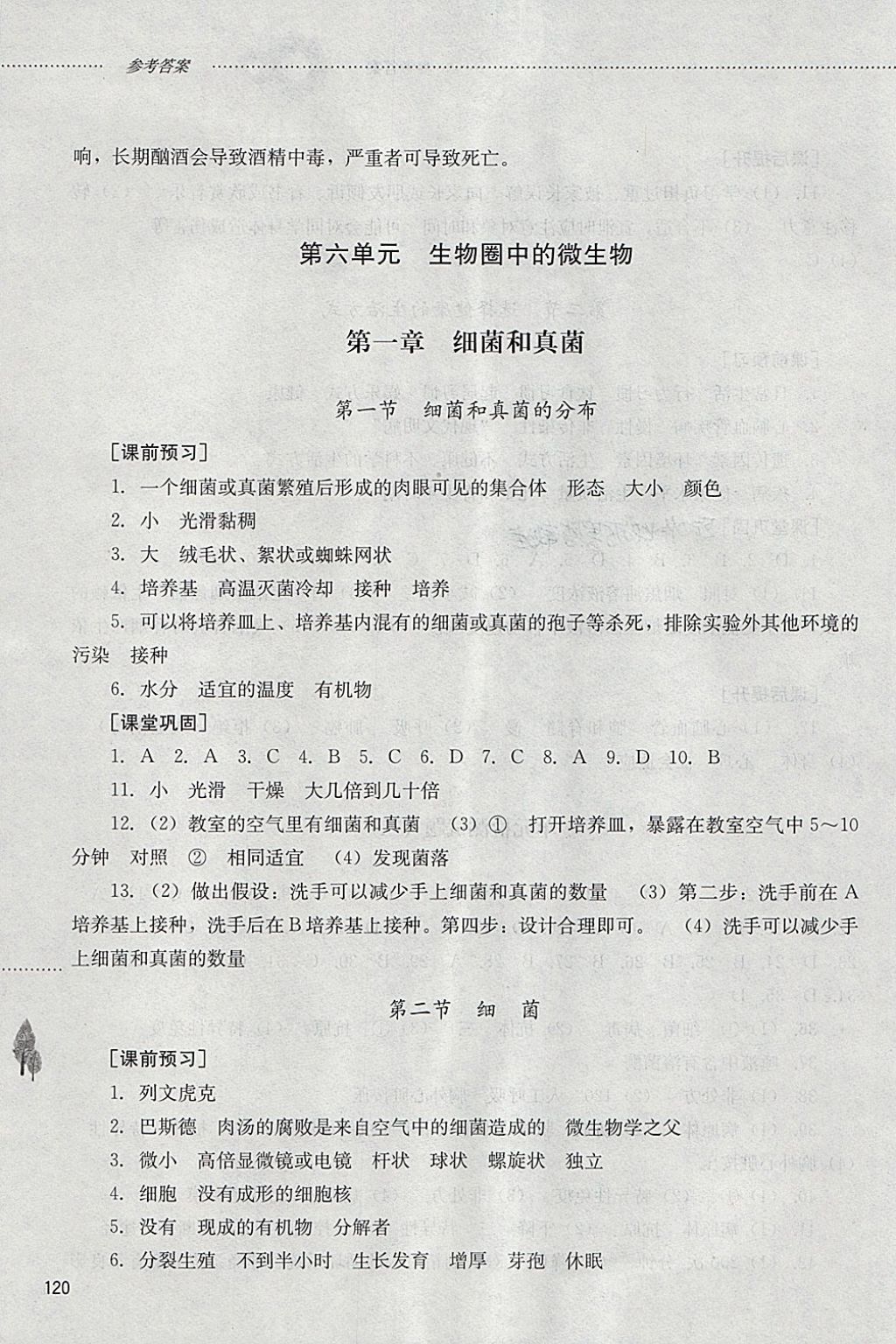 2018年初中課堂同步訓(xùn)練七年級生物學(xué)下冊山東文藝出版社 第10頁