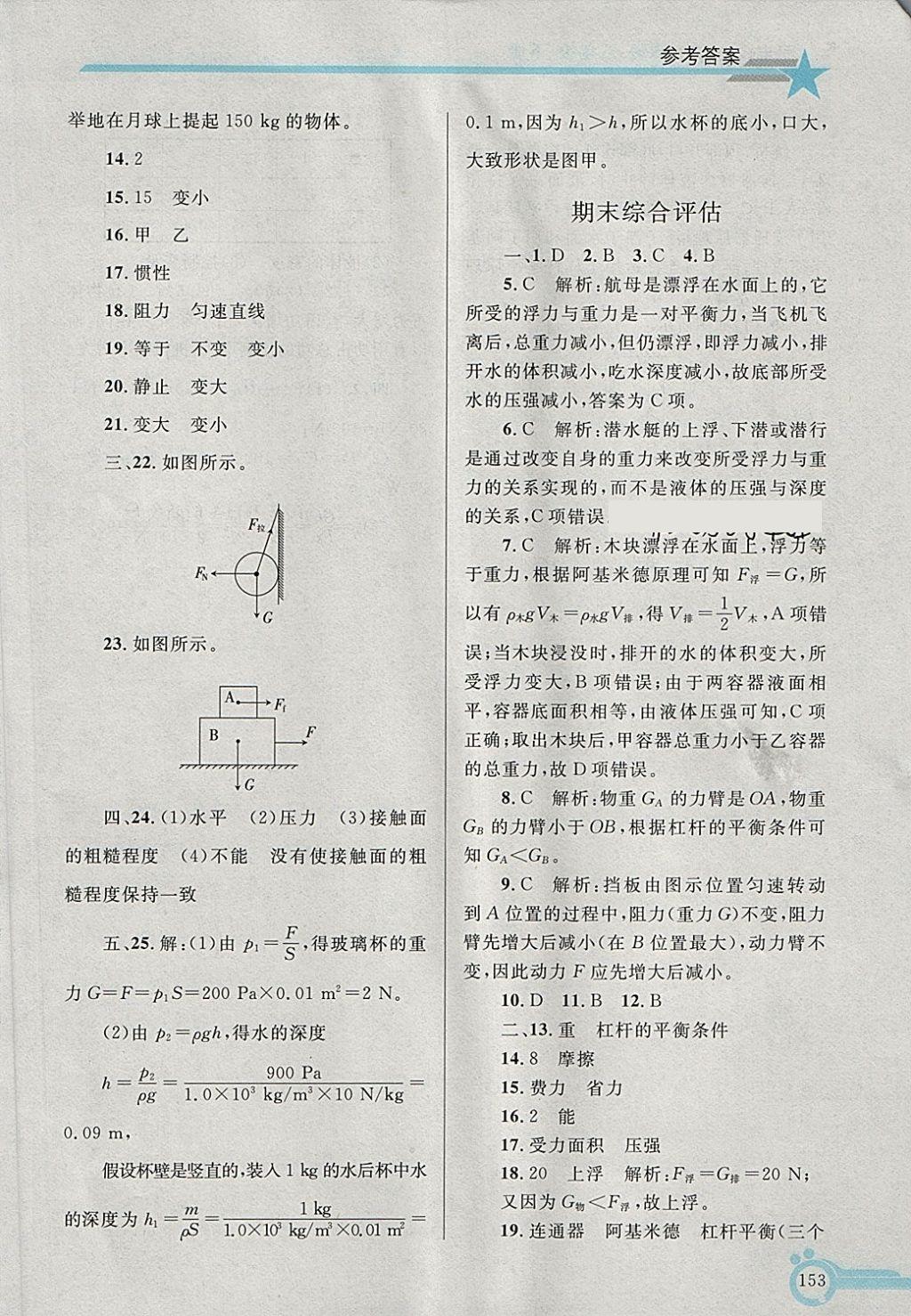 2018年同步輕松練習(xí)八年級(jí)物理下冊(cè) 第38頁(yè)