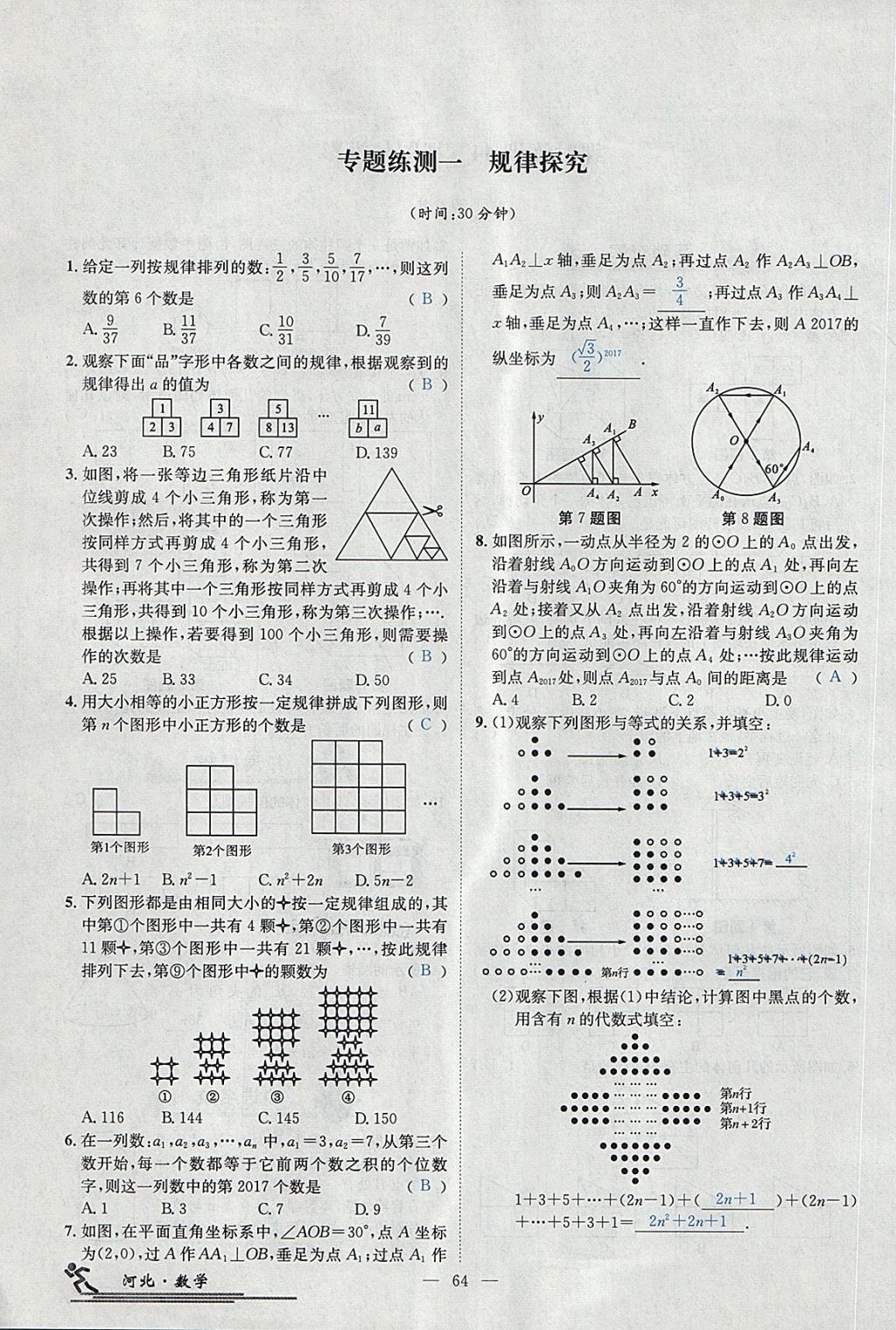 2018年中考2號河北考試說明的說明數(shù)學(xué) 第276頁