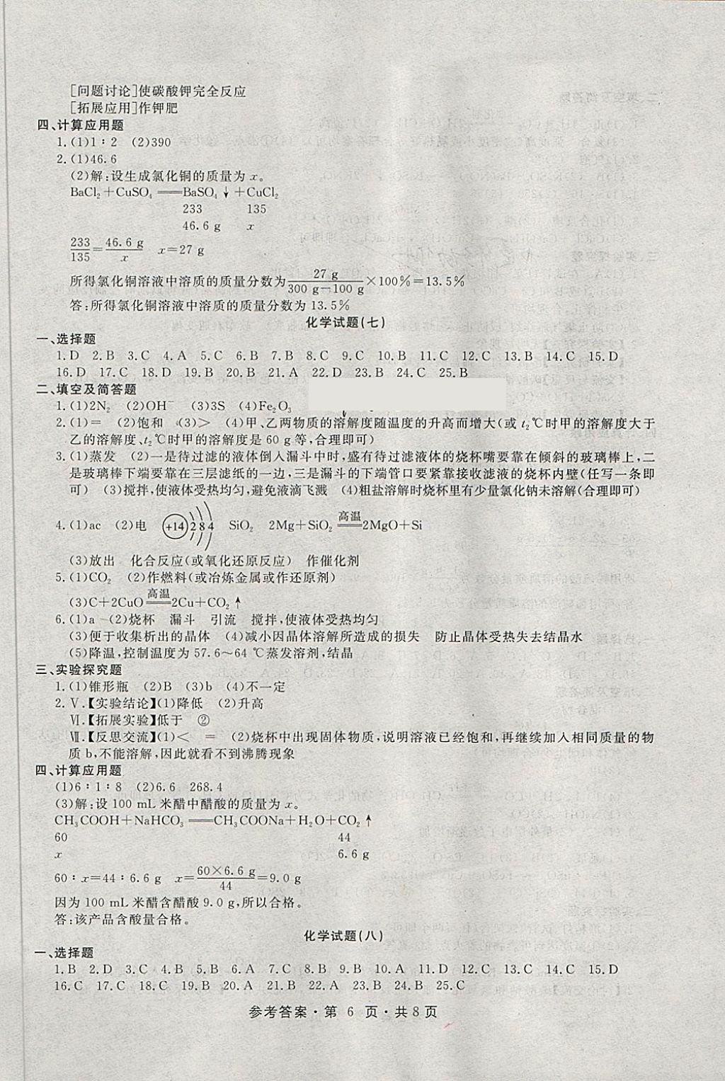 2018年初中畢業(yè)生升學(xué)模擬考試化學(xué) 第6頁