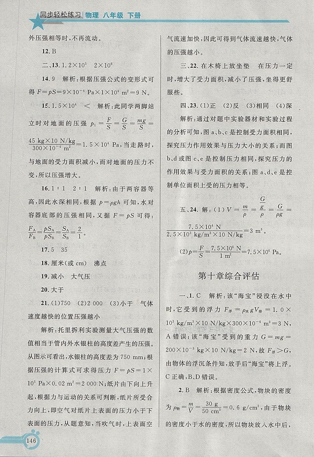 2018年同步轻松练习八年级物理下册 第31页