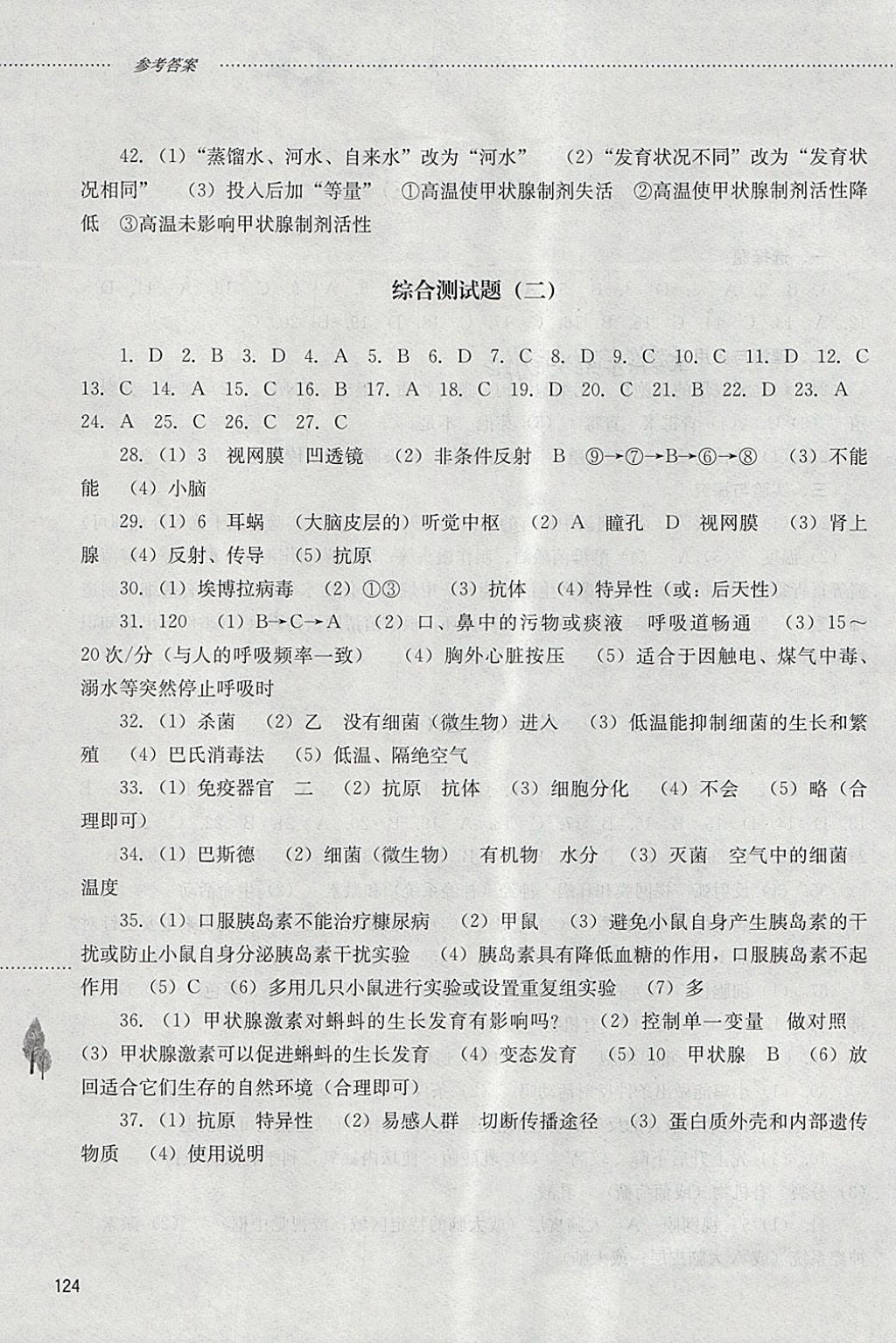 2018年初中課堂同步訓(xùn)練七年級生物學(xué)下冊山東文藝出版社 第14頁