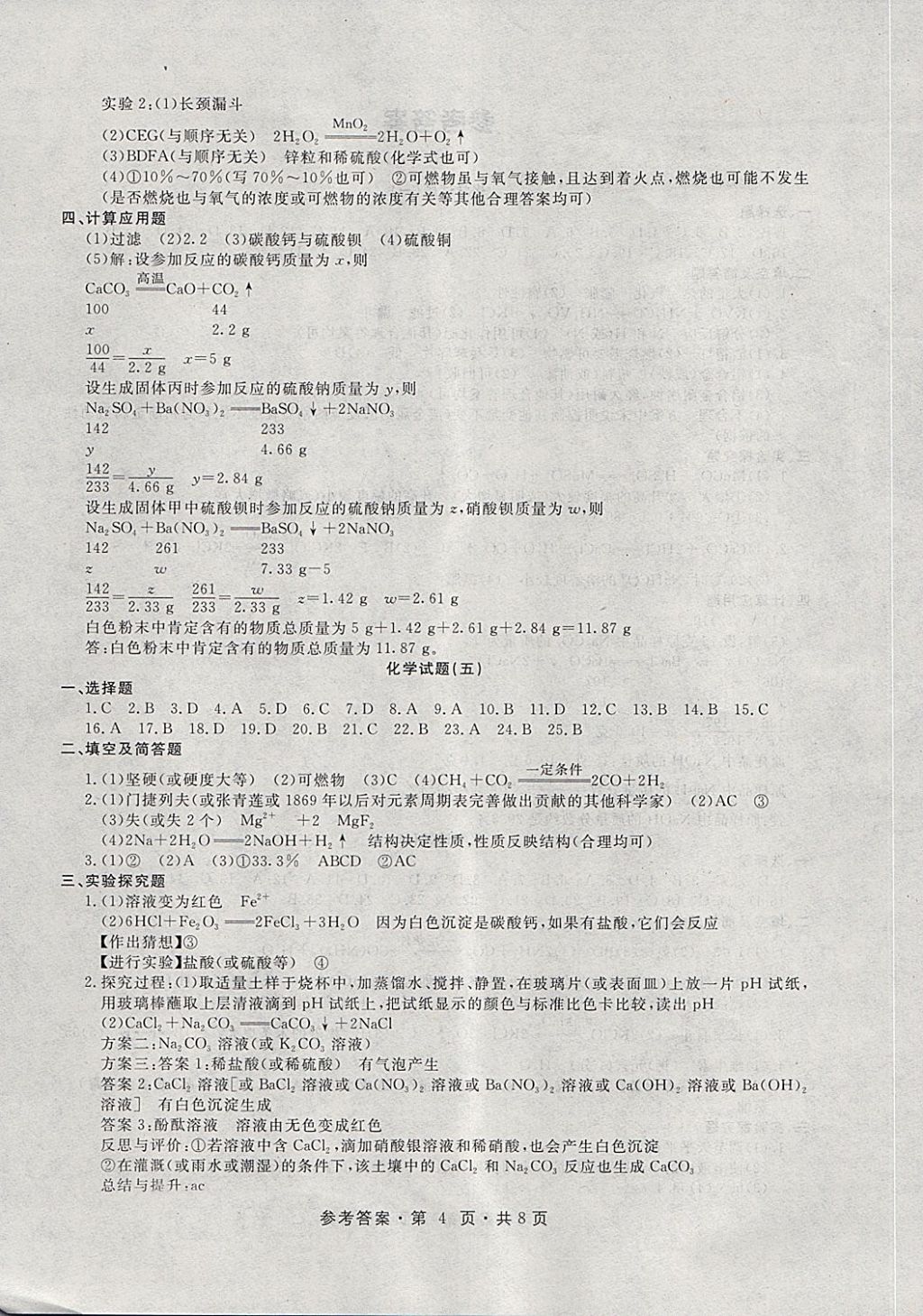 2018年初中畢業(yè)生升學模擬考試化學 第4頁