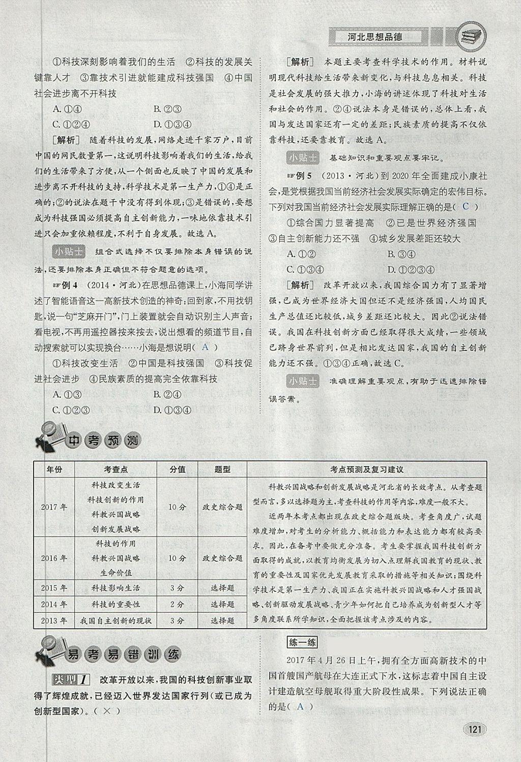 2018年中考2號河北考試說明的說明思想品德 第153頁