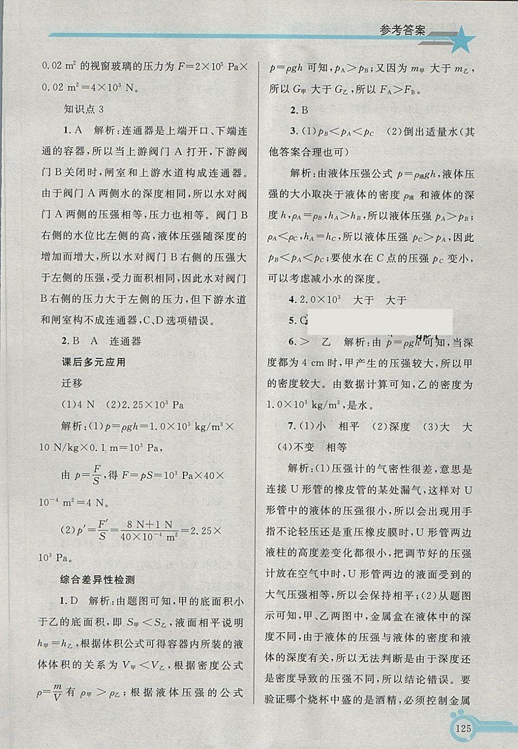 2018年同步轻松练习八年级物理下册 第10页