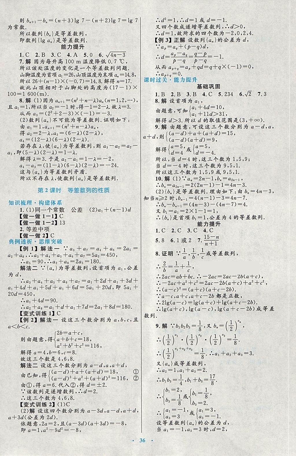 2018年高中同步測控優(yōu)化設(shè)計數(shù)學(xué)必修5人教A版 第12頁