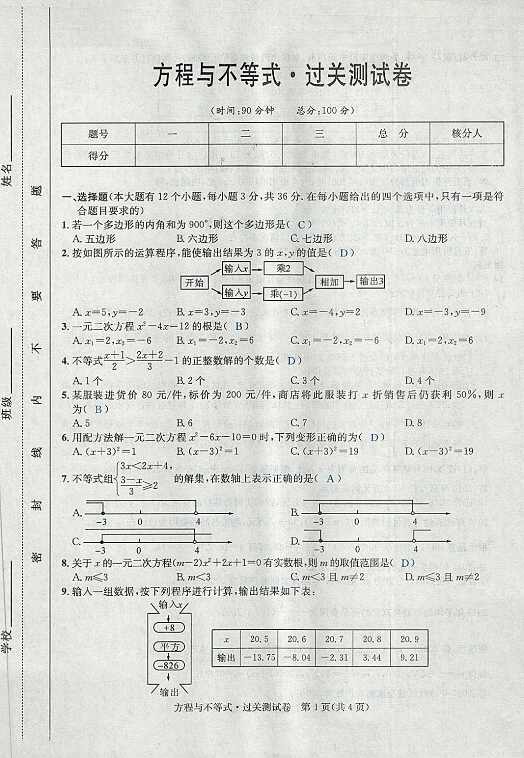 2018年中考2號河北考試說明的說明數(shù)學 第5頁