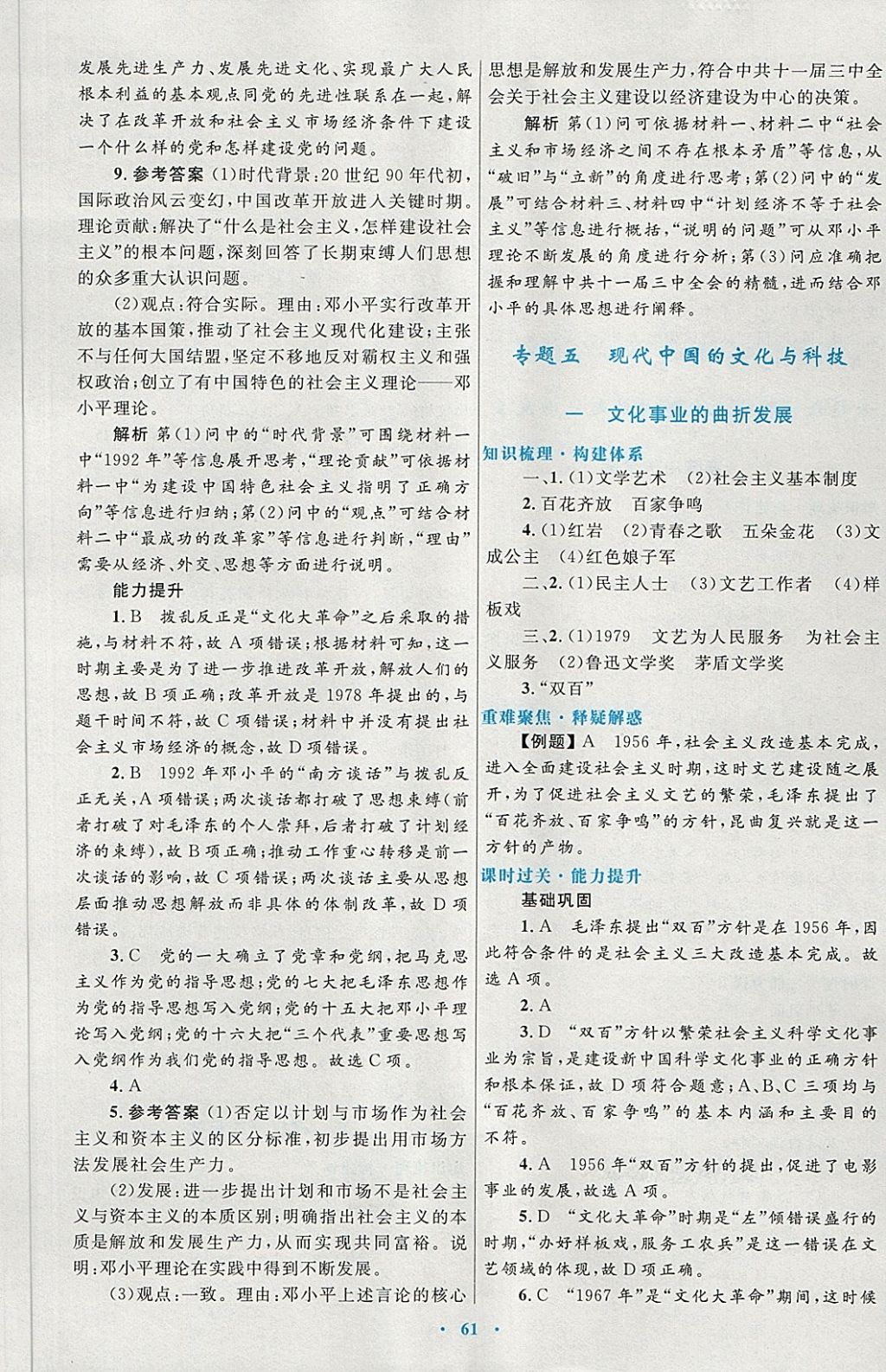 2018年高中同步測(cè)控優(yōu)化設(shè)計(jì)歷史必修3人民版 第13頁(yè)