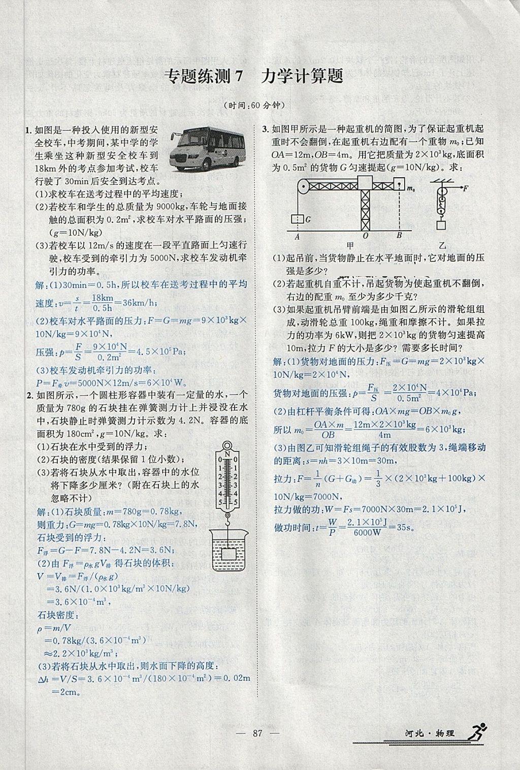 2018年中考2號(hào)河北考試說明的說明物理 第210頁