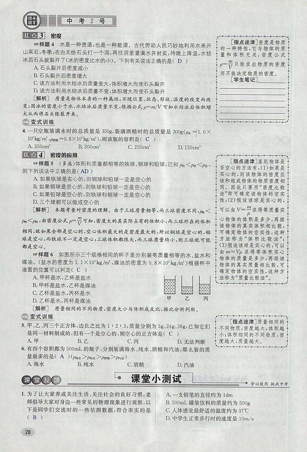 2018年中考2號河北考試說明的說明物理 第28頁