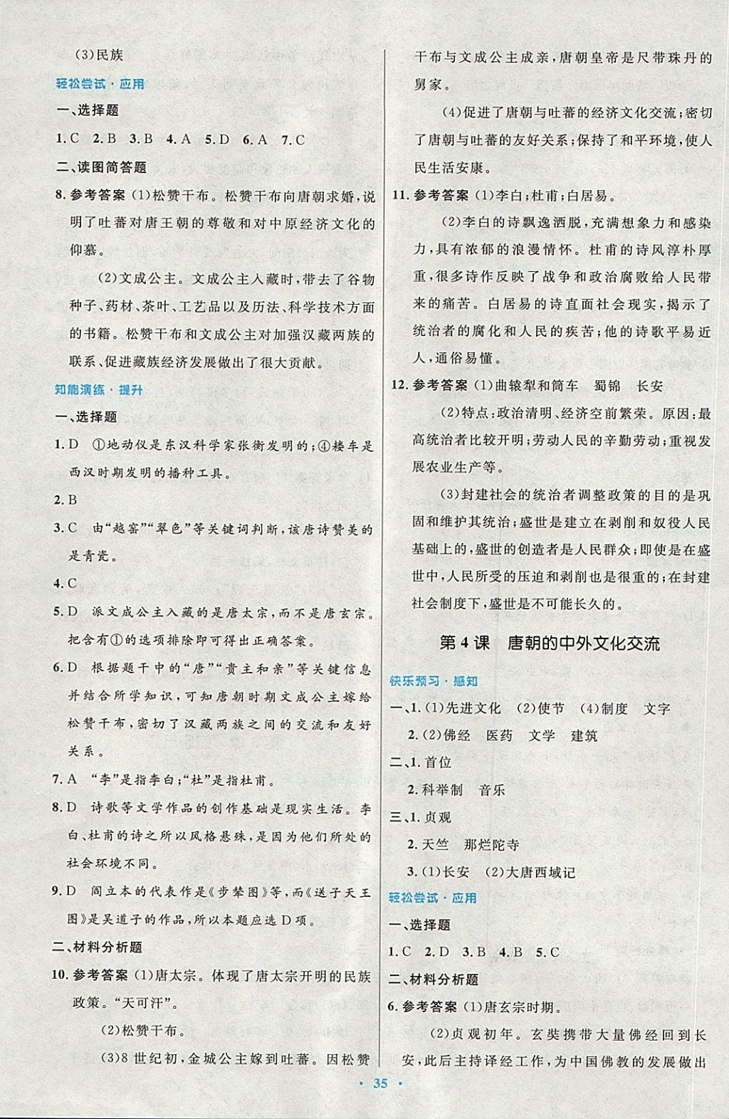 2018年初中同步測控優(yōu)化設(shè)計(jì)七年級中國歷史下冊人教版 第3頁