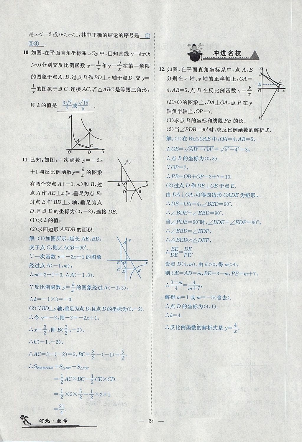 2018年中考2号河北考试说明的说明数学 第236页