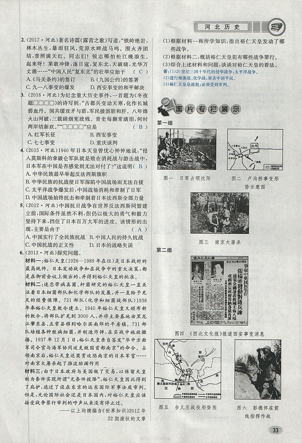 2018年中考2號(hào)河北考試說明的說明歷史 第29頁(yè)