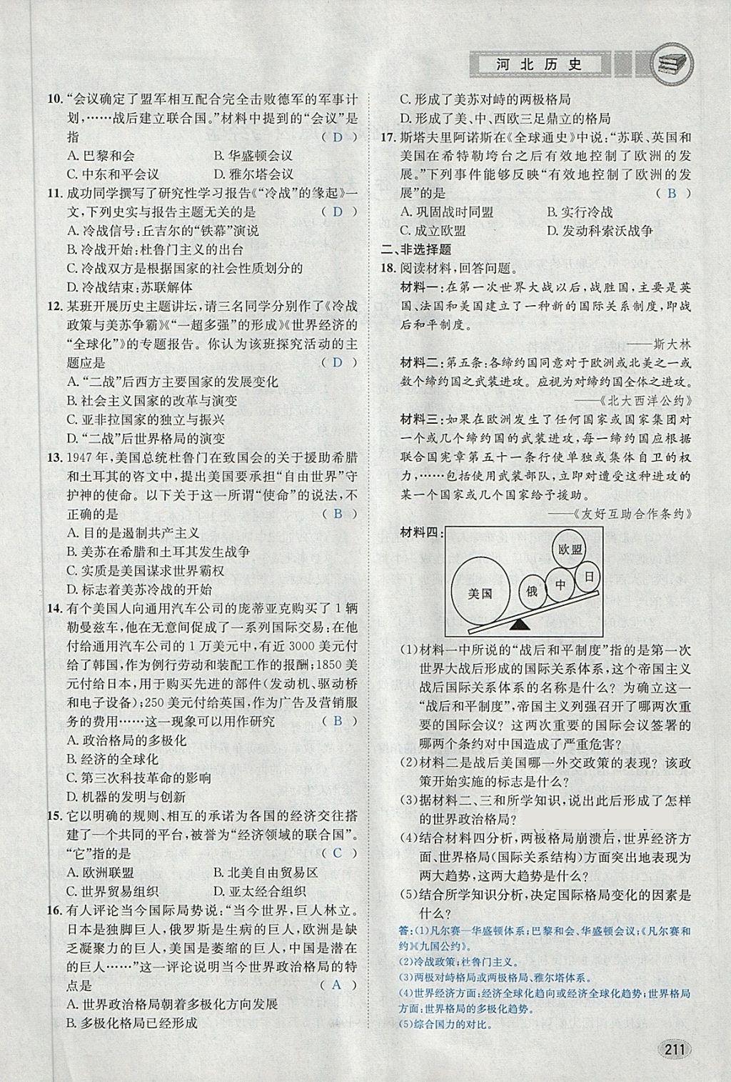 2018年中考2號河北考試說明的說明歷史 第207頁