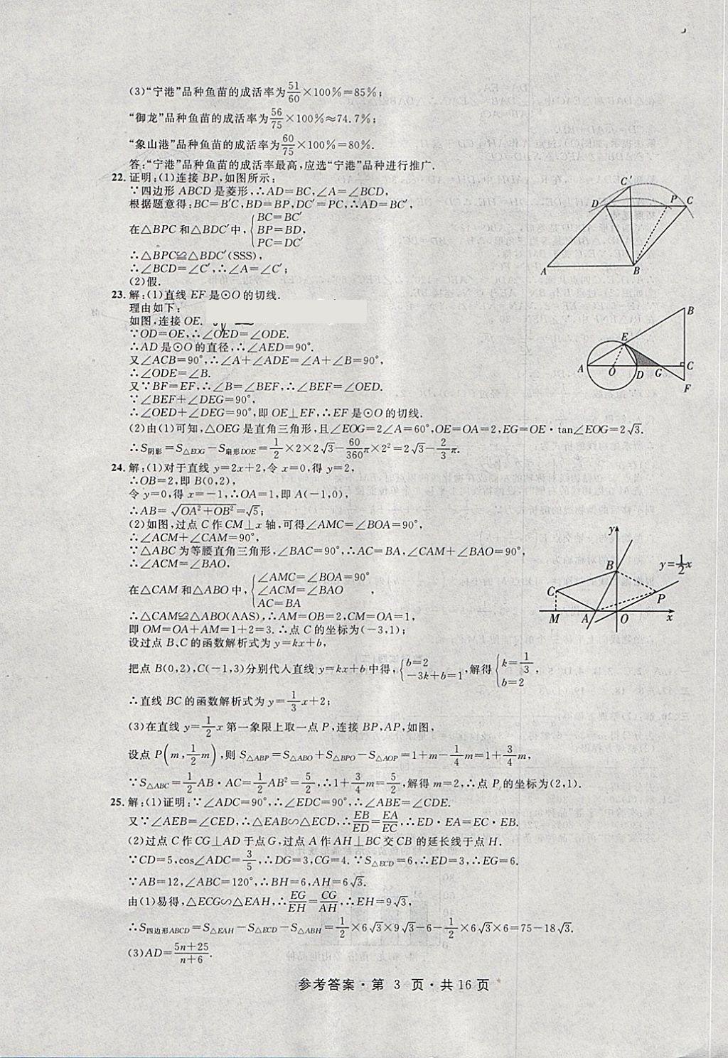 2018年初中畢業(yè)生升學模擬考試數學 第3頁