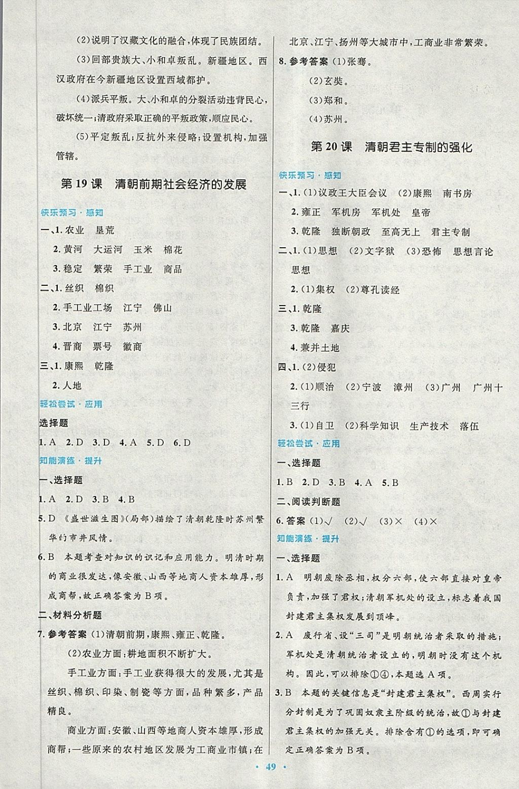 2018年初中同步測(cè)控優(yōu)化設(shè)計(jì)七年級(jí)中國歷史下冊(cè)人教版 第17頁