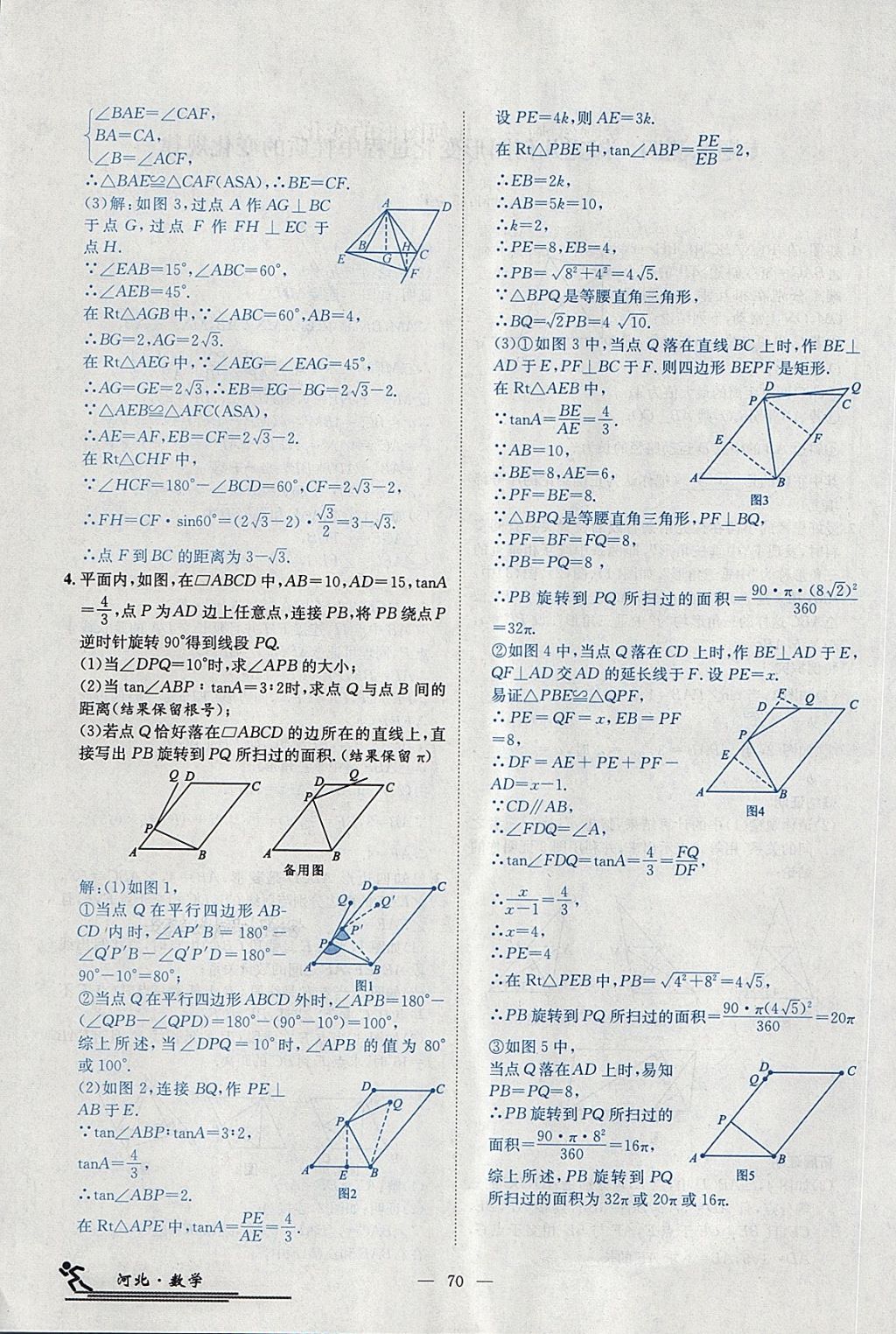 2018年中考2号河北考试说明的说明数学 第282页