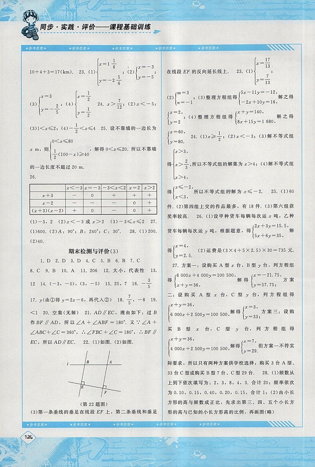 2018年课程基础训练七年级数学下册人教版湖南少年儿童出版社 第16页