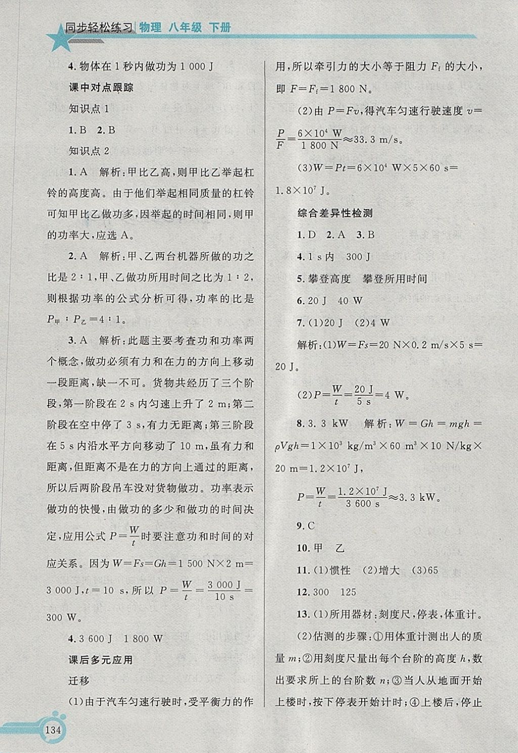 2018年同步轻松练习八年级物理下册 第19页