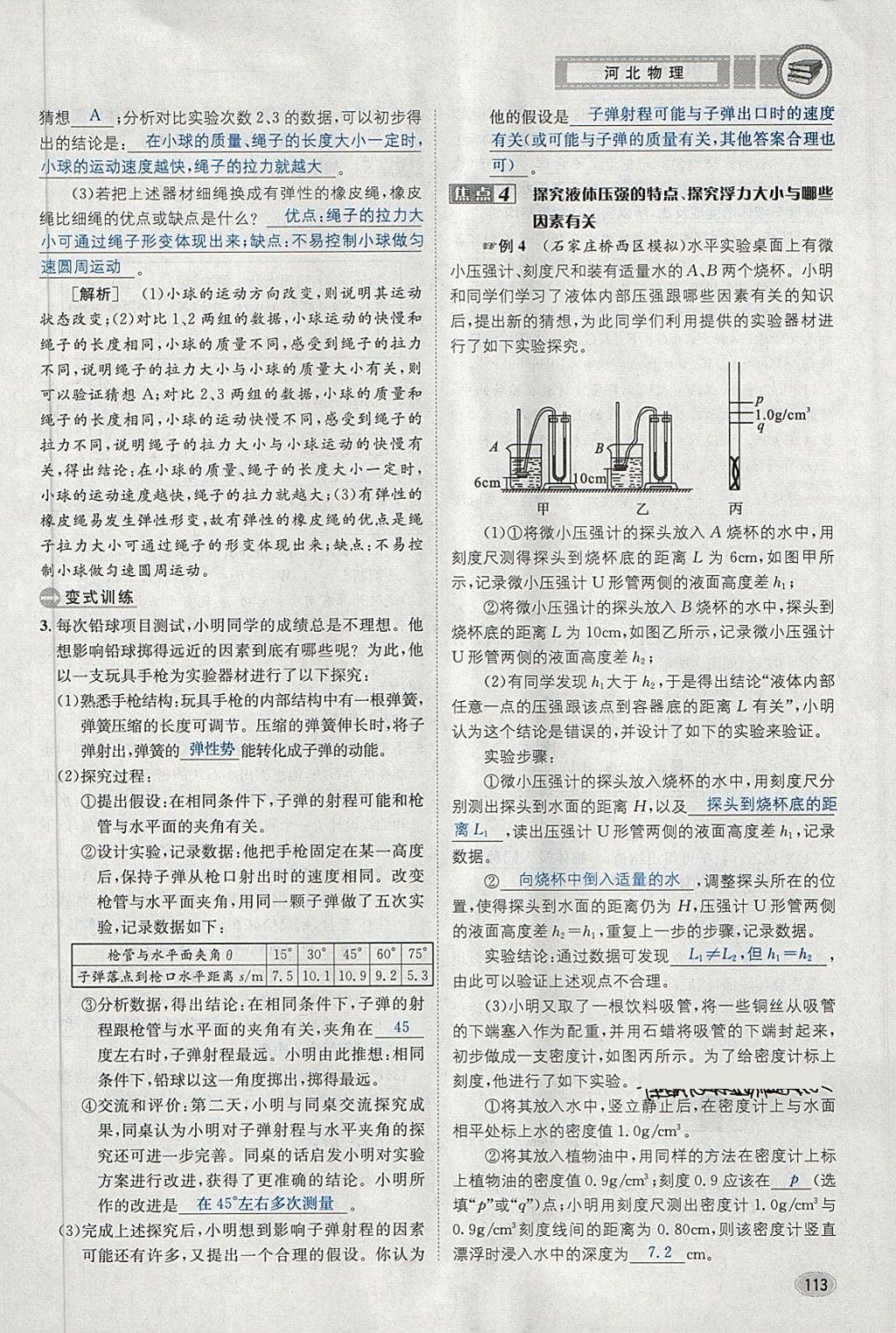 2018年中考2號河北考試說明的說明物理 第113頁