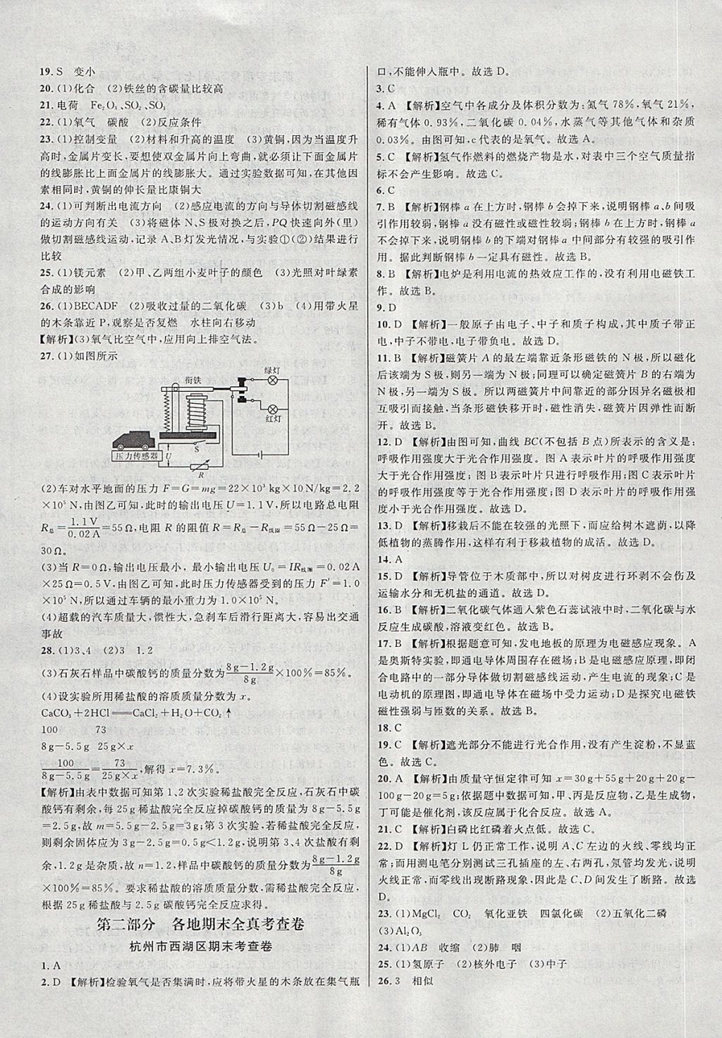 2018年各地期末名卷精选八年级科学下册浙教版 第7页