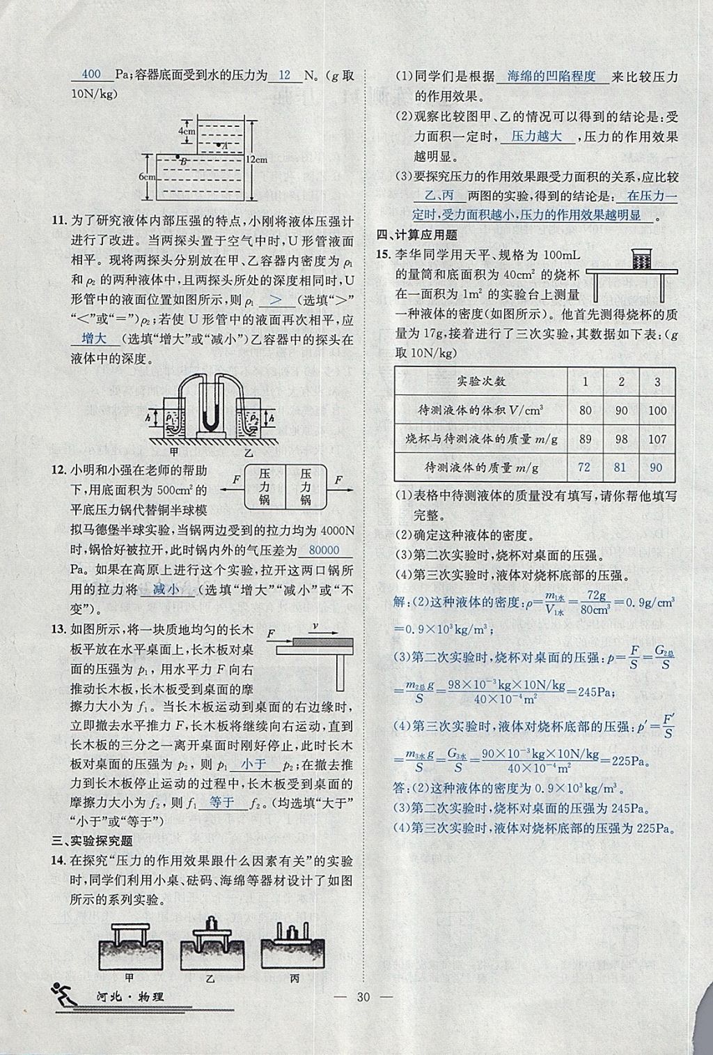 2018年中考2號(hào)河北考試說明的說明物理 第153頁