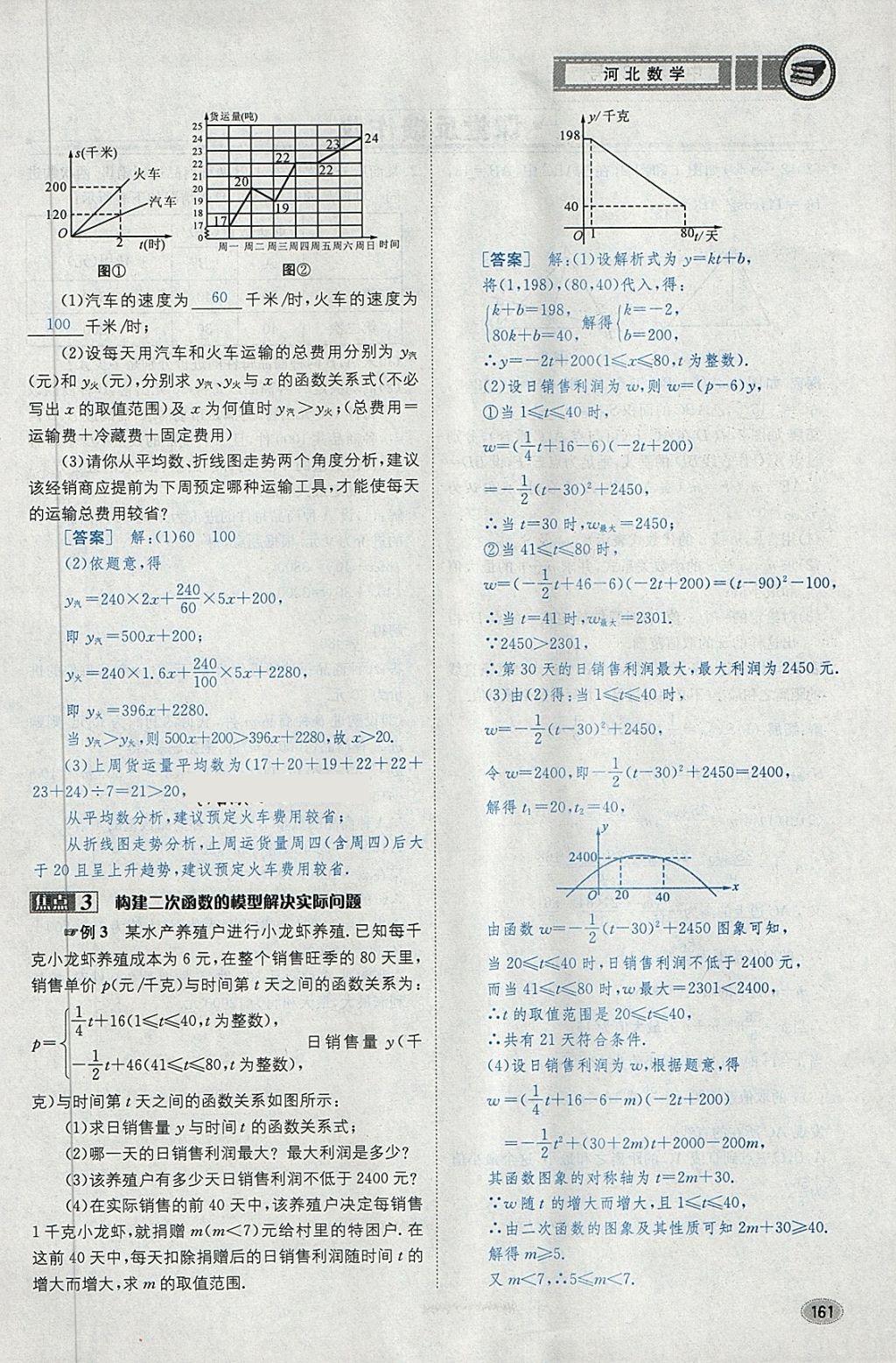 2018年中考2号河北考试说明的说明数学 第185页