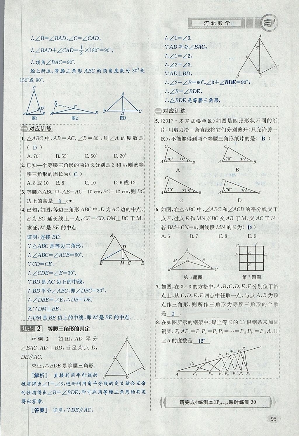 2018年中考2號(hào)河北考試說明的說明數(shù)學(xué) 第119頁