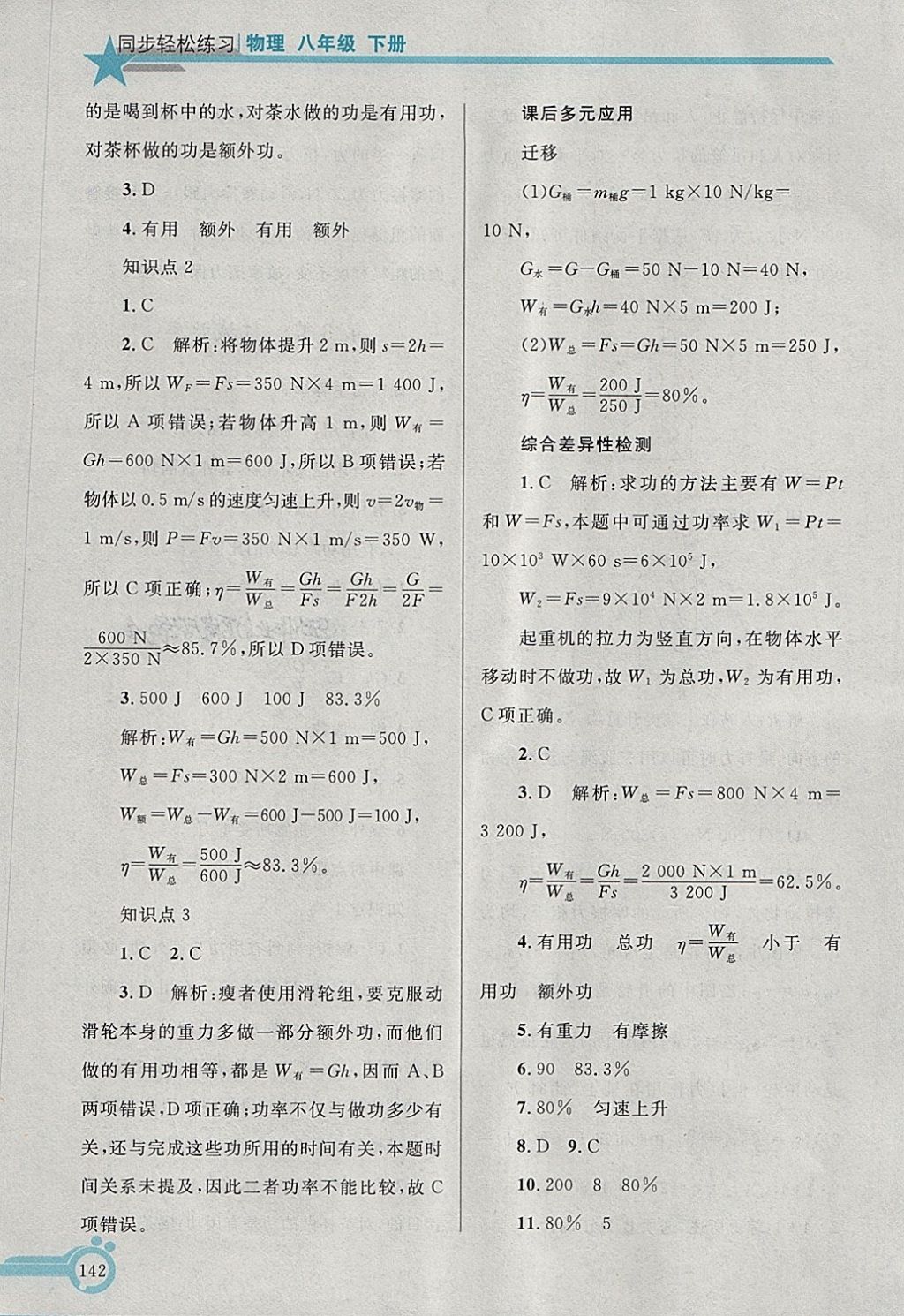 2018年同步轻松练习八年级物理下册 第27页