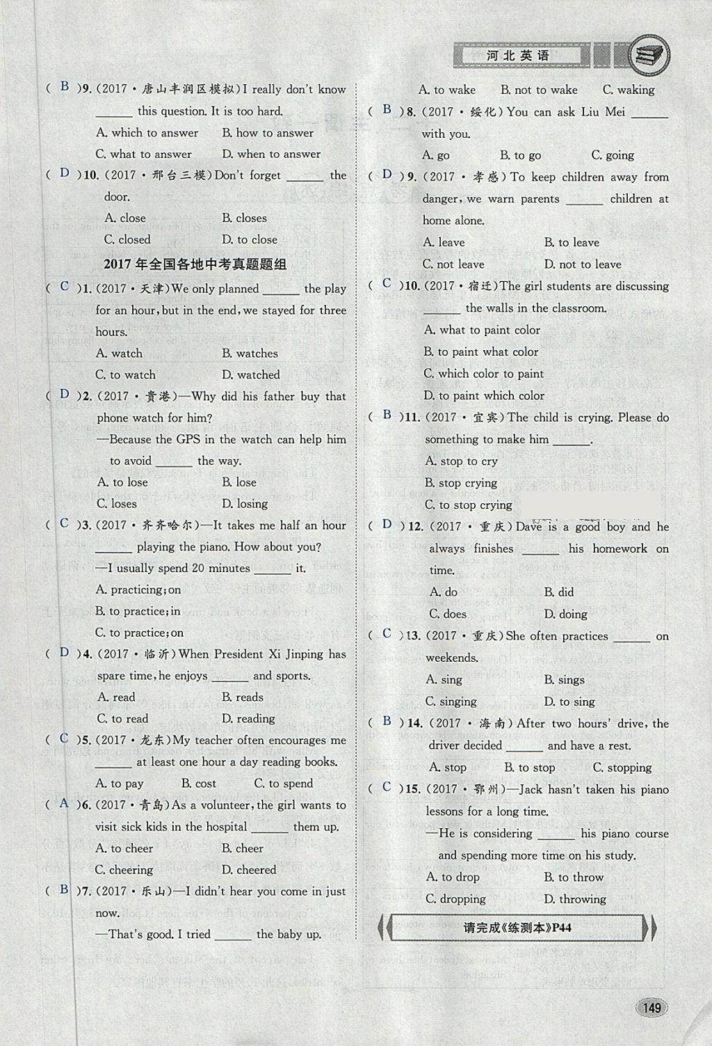 2018年中考2號(hào)河北考試說(shuō)明的說(shuō)明英語(yǔ) 第178頁(yè)